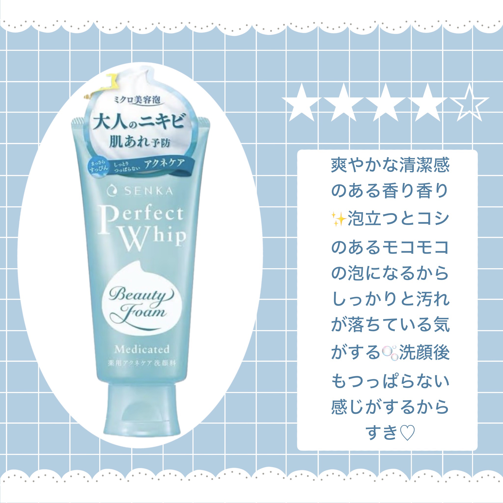 パーフェクトホイップ アクネケア/SENKA（専科）/洗顔フォームを使ったクチコミ（2枚目）