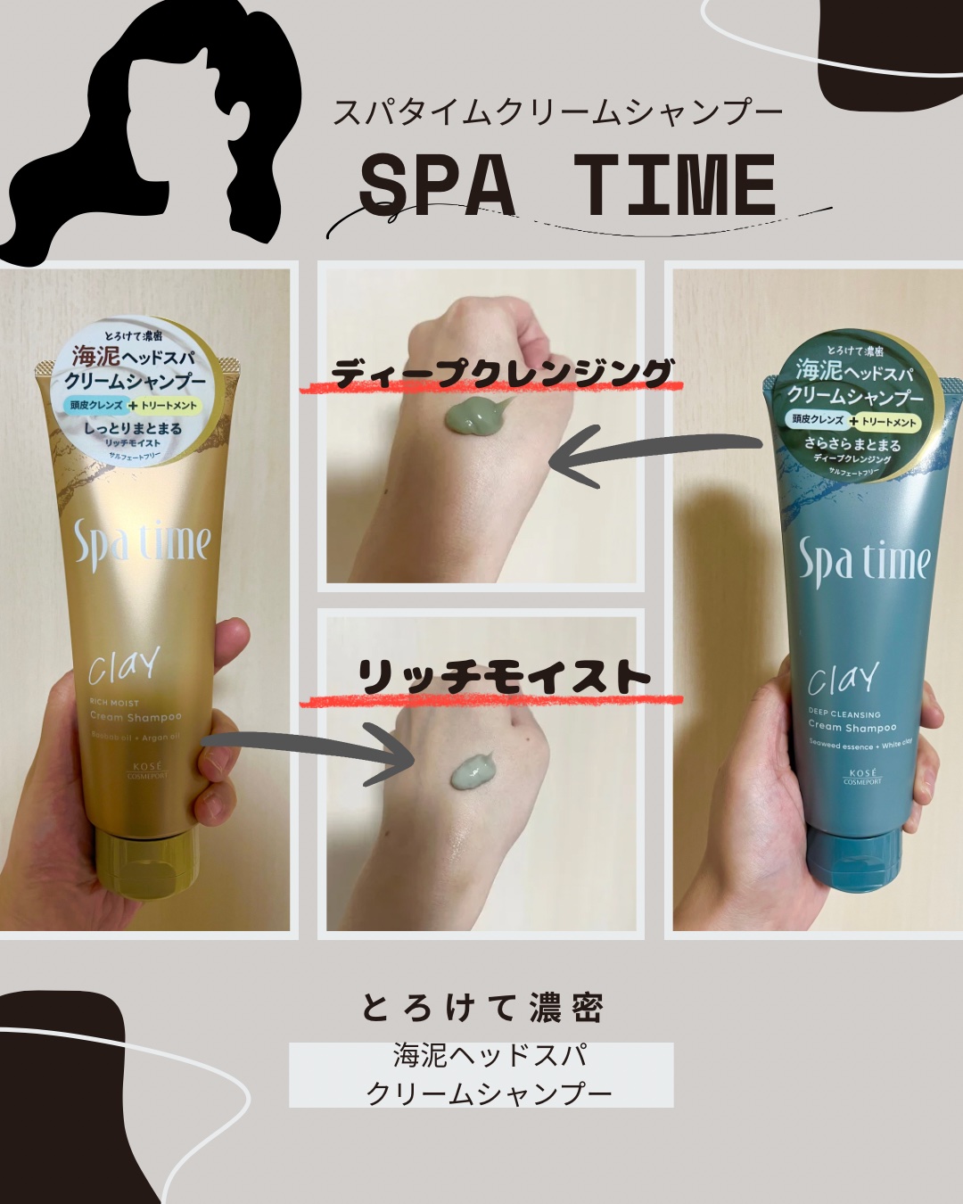 スパタイム クリームシャンプー （リッチモイスト）/Spa time/市販シャンプーを使ったクチコミ（1枚目）