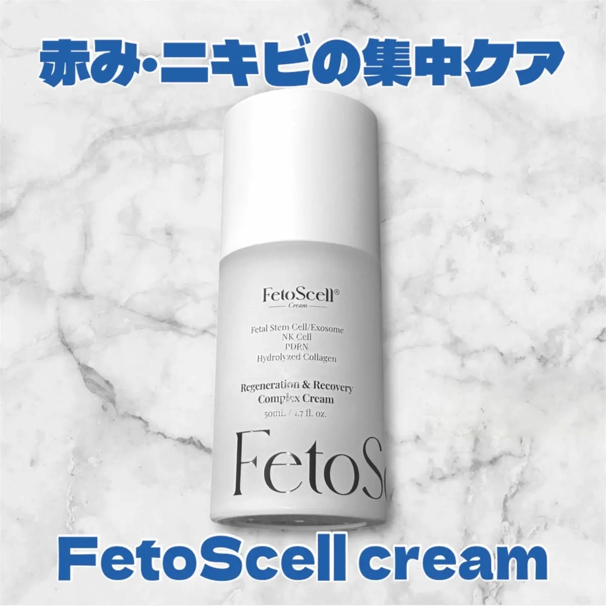 フェトセルクリーム/Dr.Branc/フェイスクリームを使ったクチコミ（1枚目）