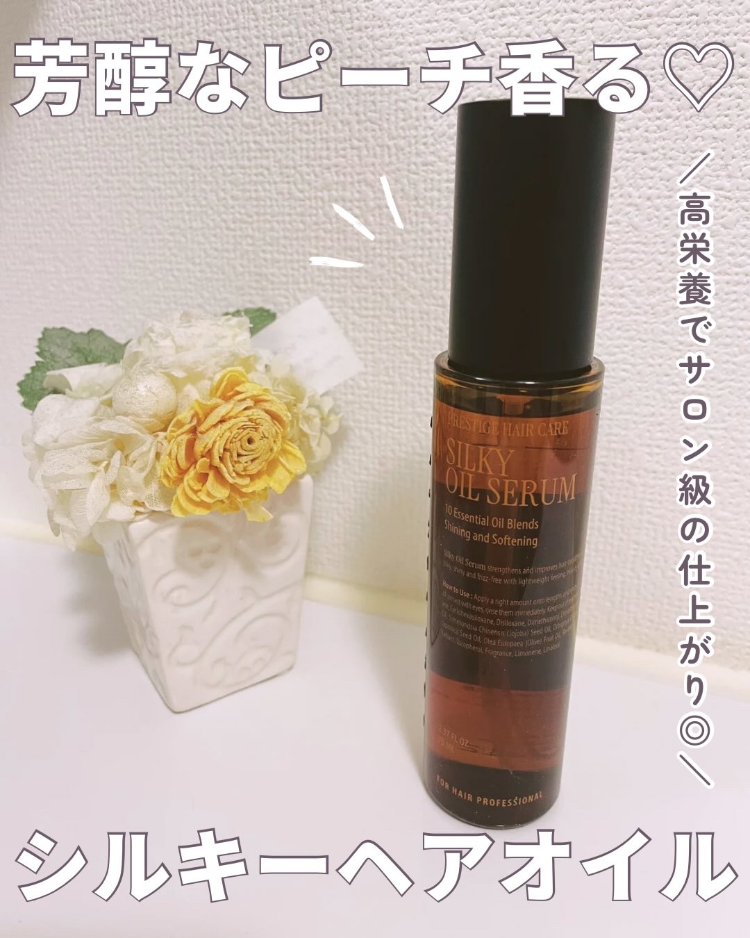 SILKY OIL SERUM/CULRY SHYLL/ヘアオイルを使ったクチコミ（1枚目）