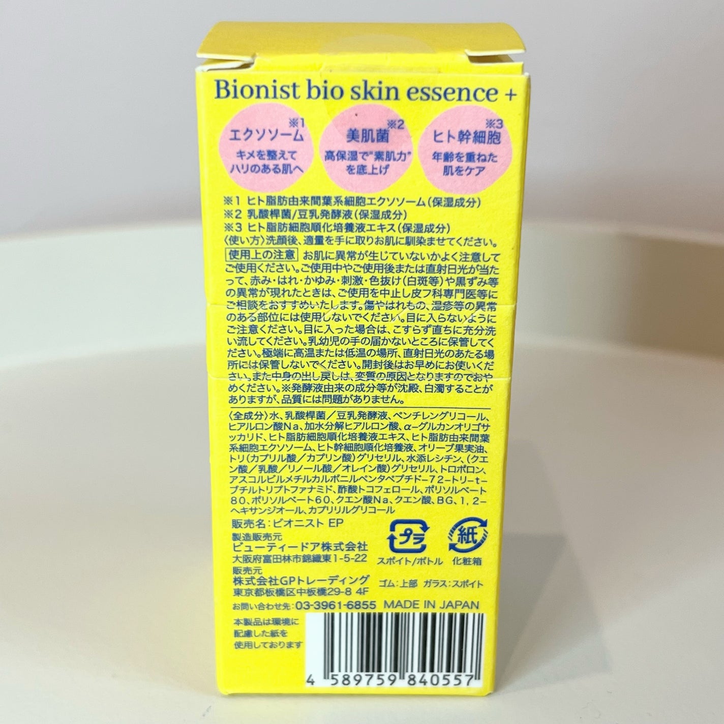 バイオスキンエッセンスプラス/Bionist (ビオニスト)/美容液を使ったクチコミ(6枚目)