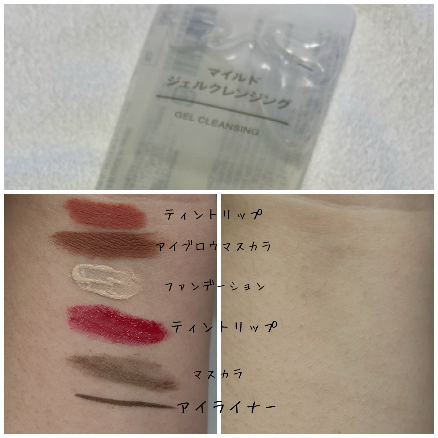 マイルドジェルクレンジング/無印良品/クレンジングジェルを使ったクチコミ（3枚目）