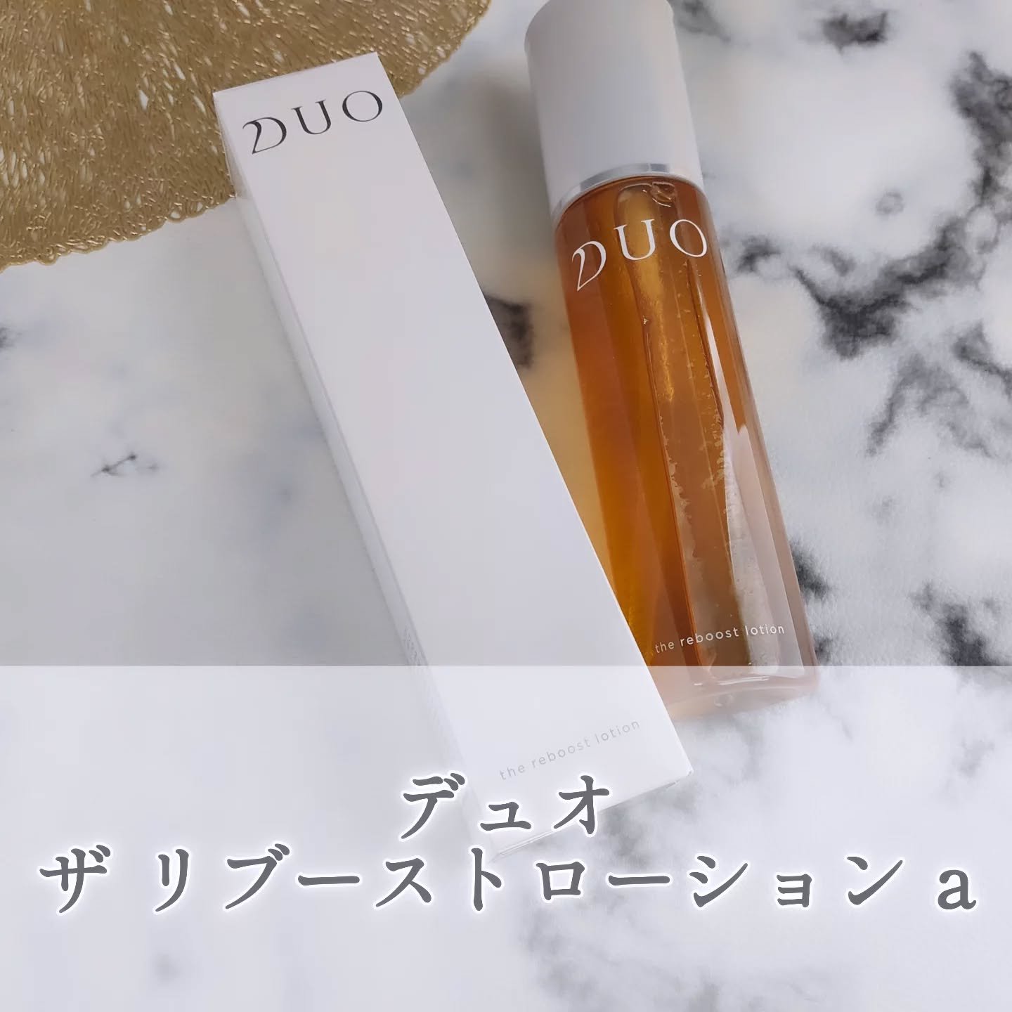 デュオ ザ リブーストローション/DUO/化粧水を使ったクチコミ（1枚目）