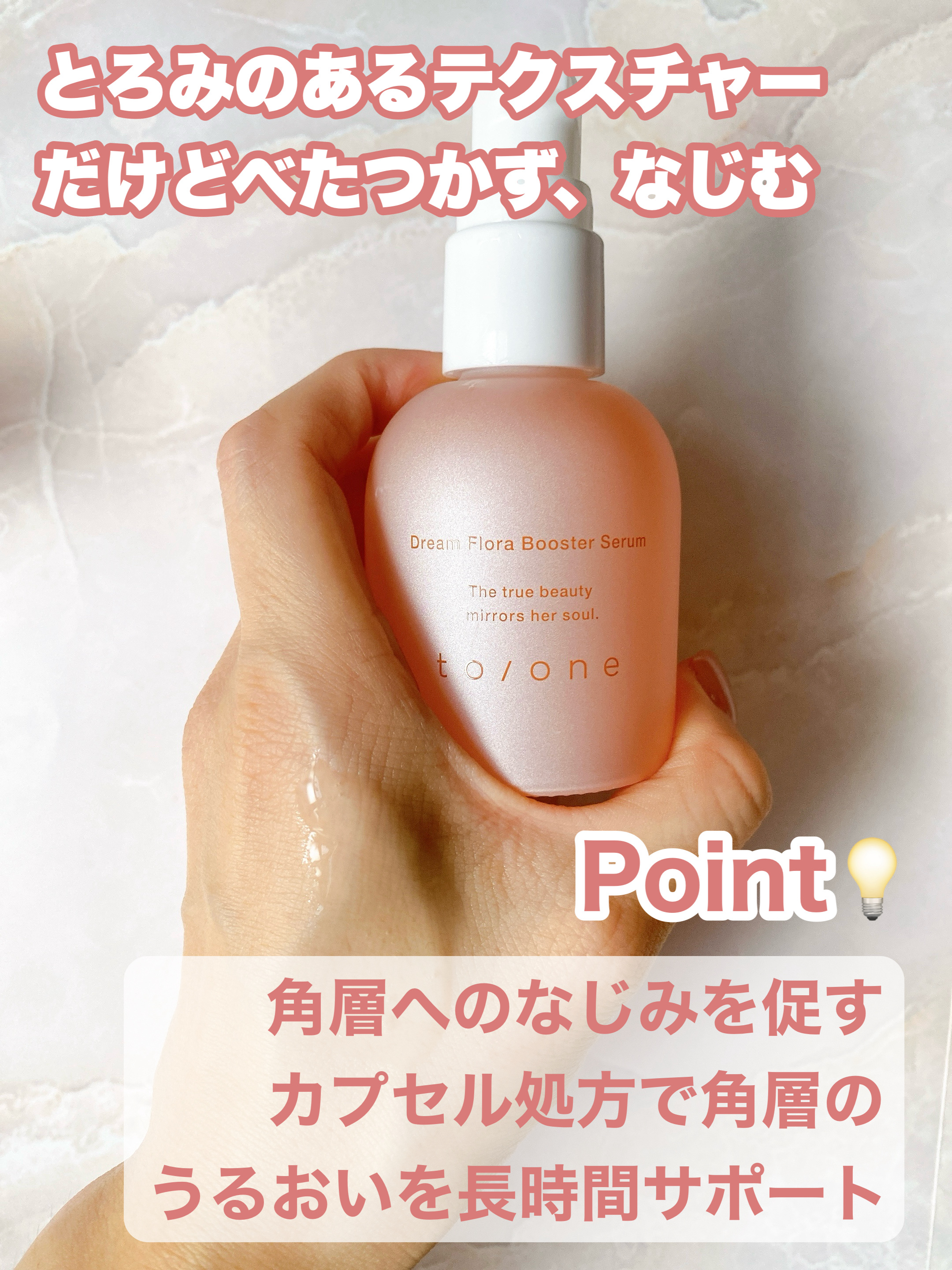 トーン ドリーム フローラ ブースター セラム/to/one/美容液を使ったクチコミ（3枚目）