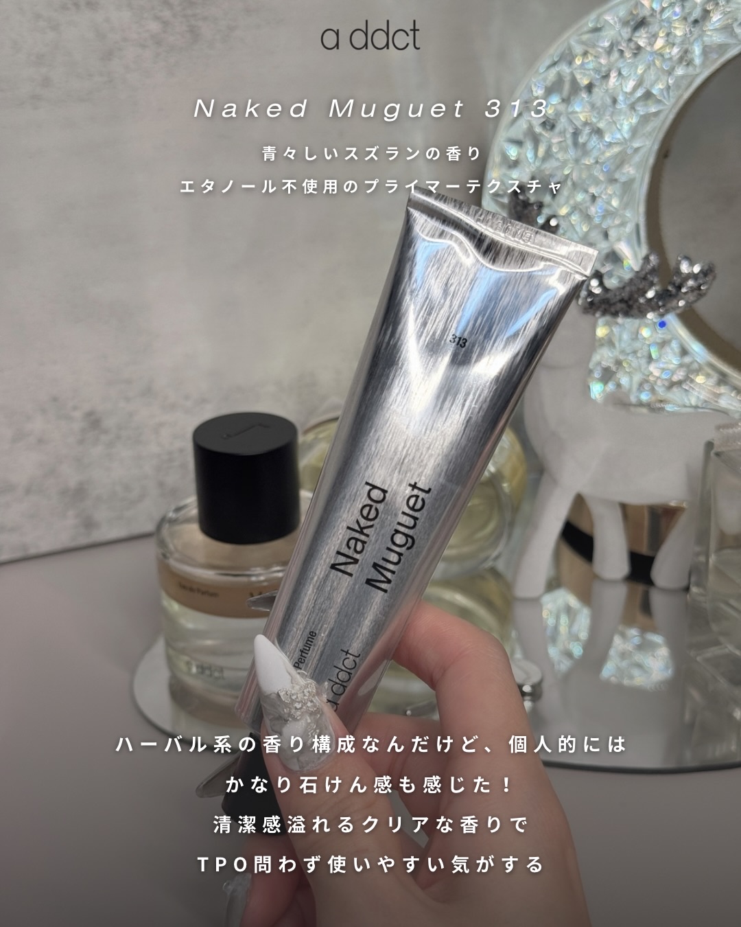 オードパフューム ボイドウッド/Addct/香水(レディース)を使ったクチコミ（3枚目）