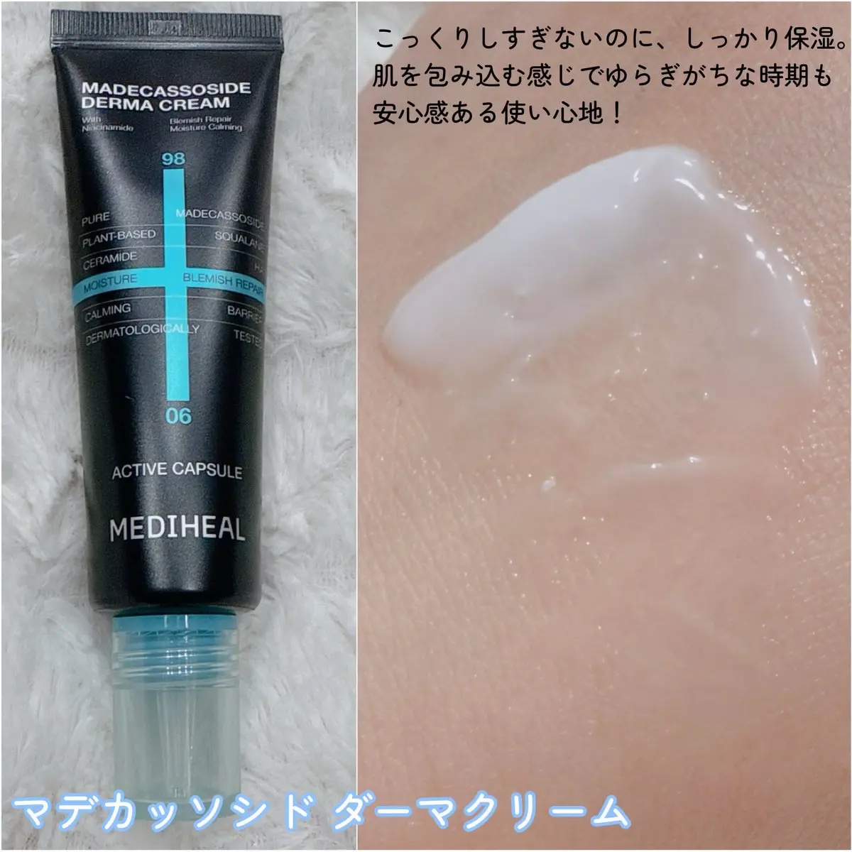 マデカッソシドダーマクリーム/MEDIHEAL/フェイスクリームを使ったクチコミ（2枚目）