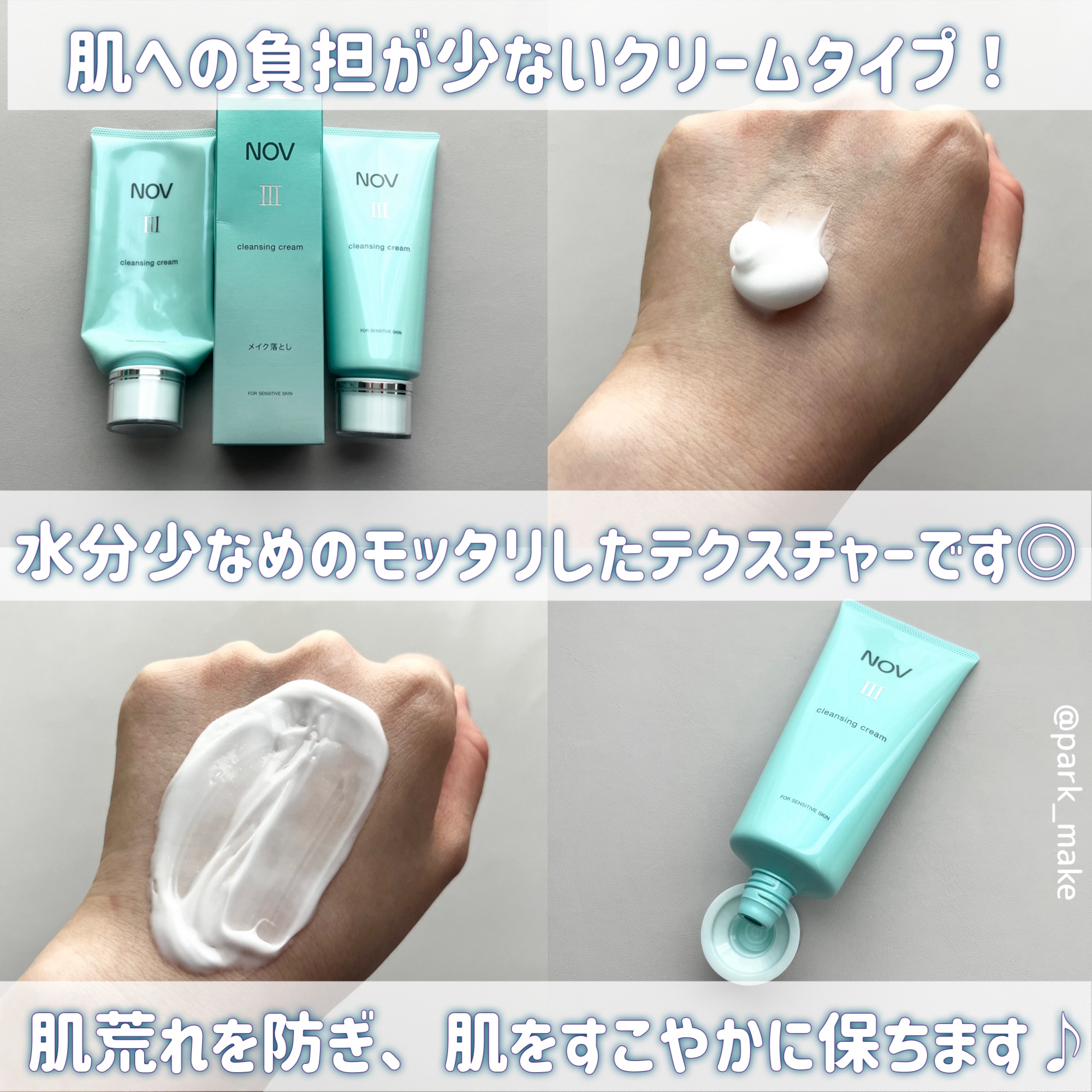 Ⅲ クレンジングクリーム/NOV/クレンジングクリームを使ったクチコミ（3枚目）