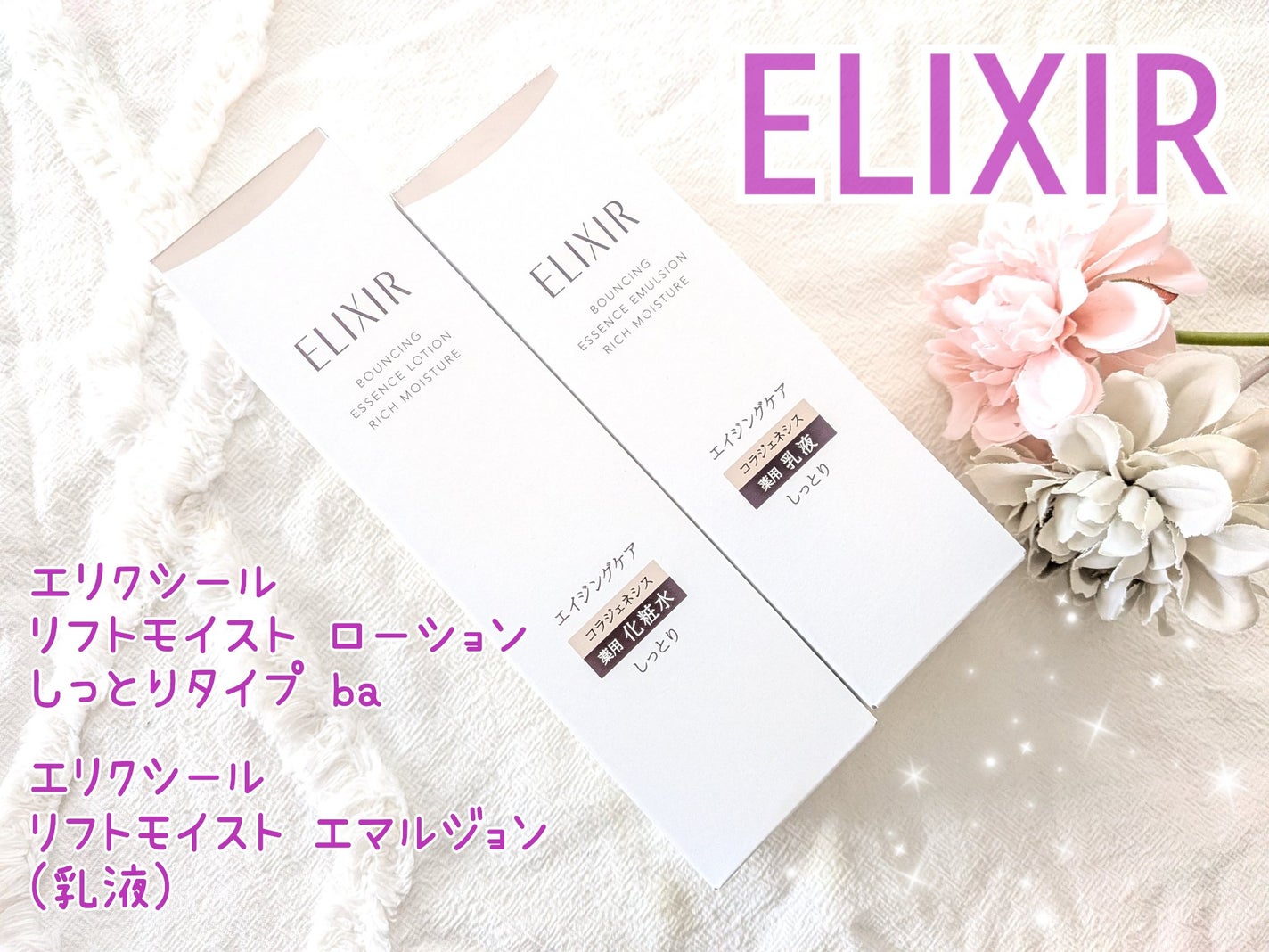 リフトモイスト ローション しっとりタイプ ba/エリクシール/化粧水を使ったクチコミ(1枚目)