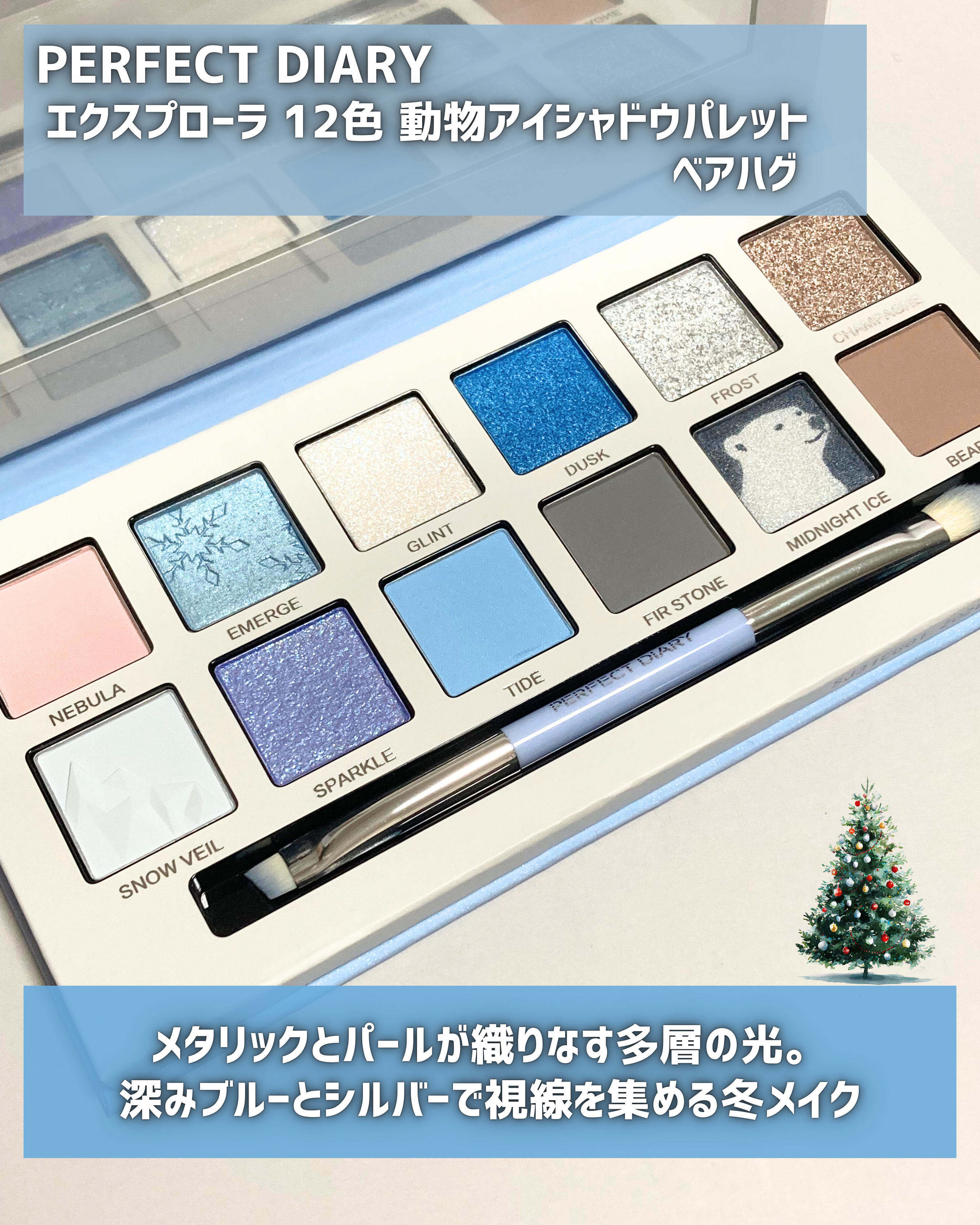 エクスプローラ12色 動物アイシャドウパレット/PERFECT DIARY/アイシャドウパレットを使ったクチコミ（2枚目）