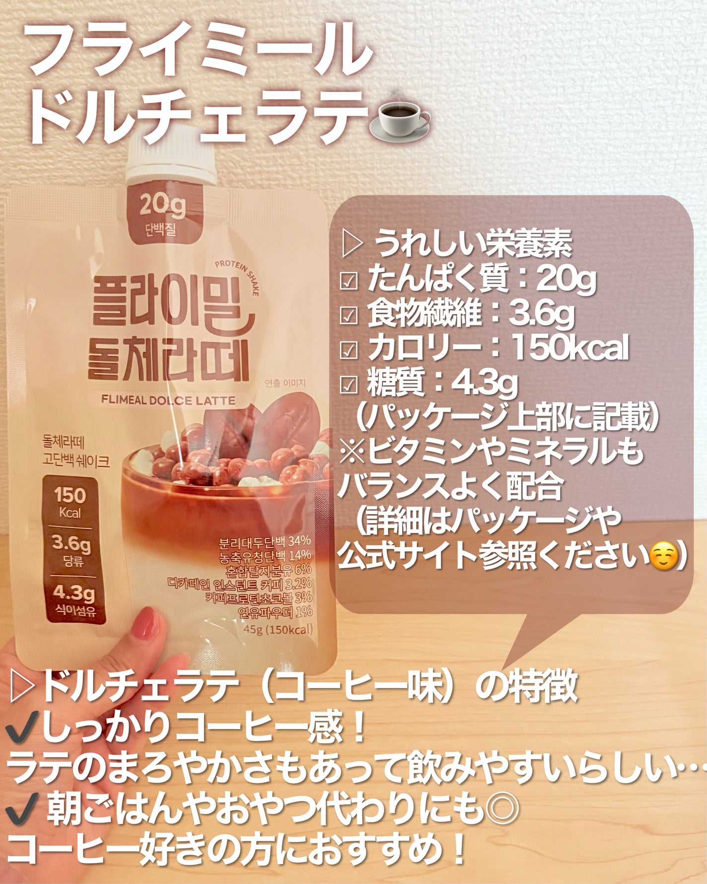 FLIMEAL プロテインシェイク/FLIMEAL/その他プロテインを使ったクチコミ(2枚目)