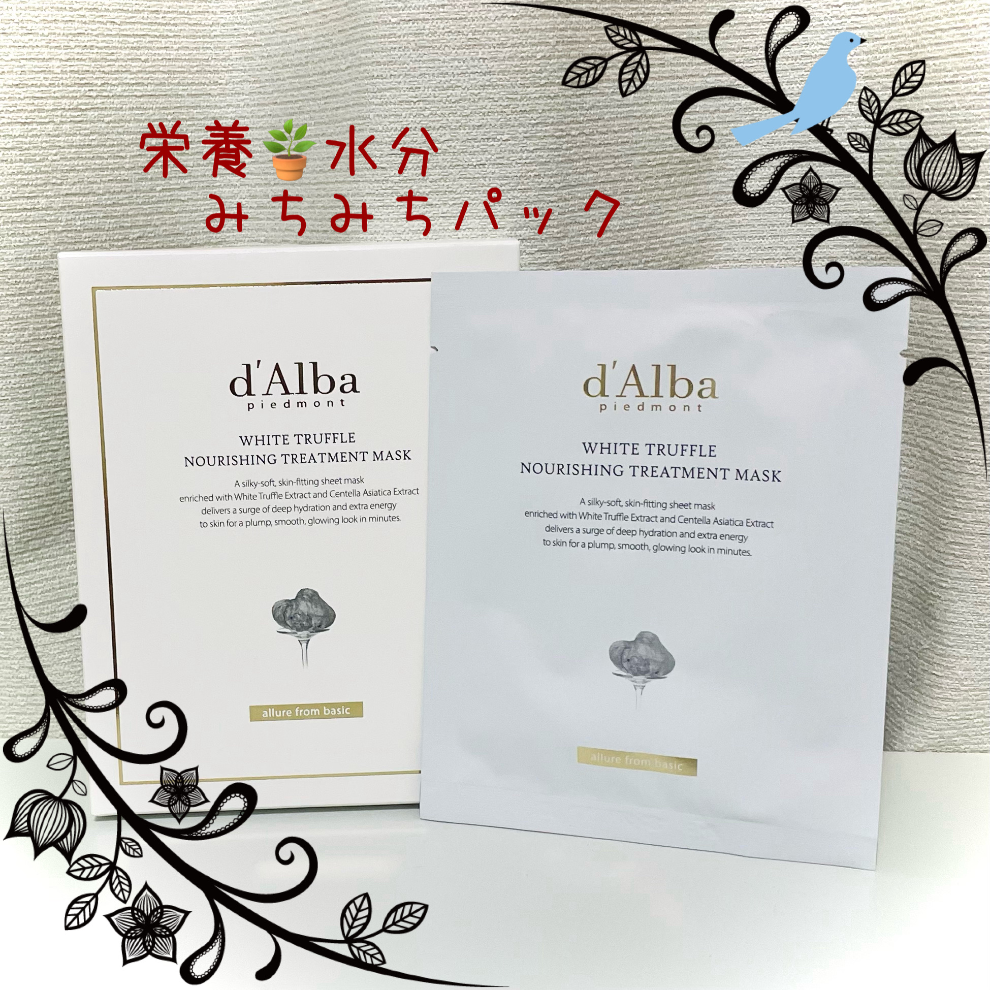 ホワイトトリュフナリシングトリートメントマスク/ダルバ/シートマスク・パックを使ったクチコミ（1枚目）