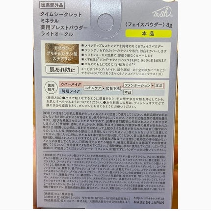 ミネラル 薬用プレストパウダー/TIME SECRET/プレストパウダーを使ったクチコミ(4枚目)