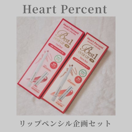 Heart Percent オーバーリップ企画セットのクチコミ「Heart Percent
\12/5新発売/
▶オーバーリップ企画セット
ハートパーセントの.....」(1枚目)