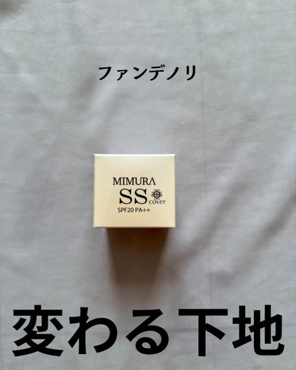 ミムラ スムーススキンカバー/MIMURA/化粧下地を使ったクチコミ(2枚目)