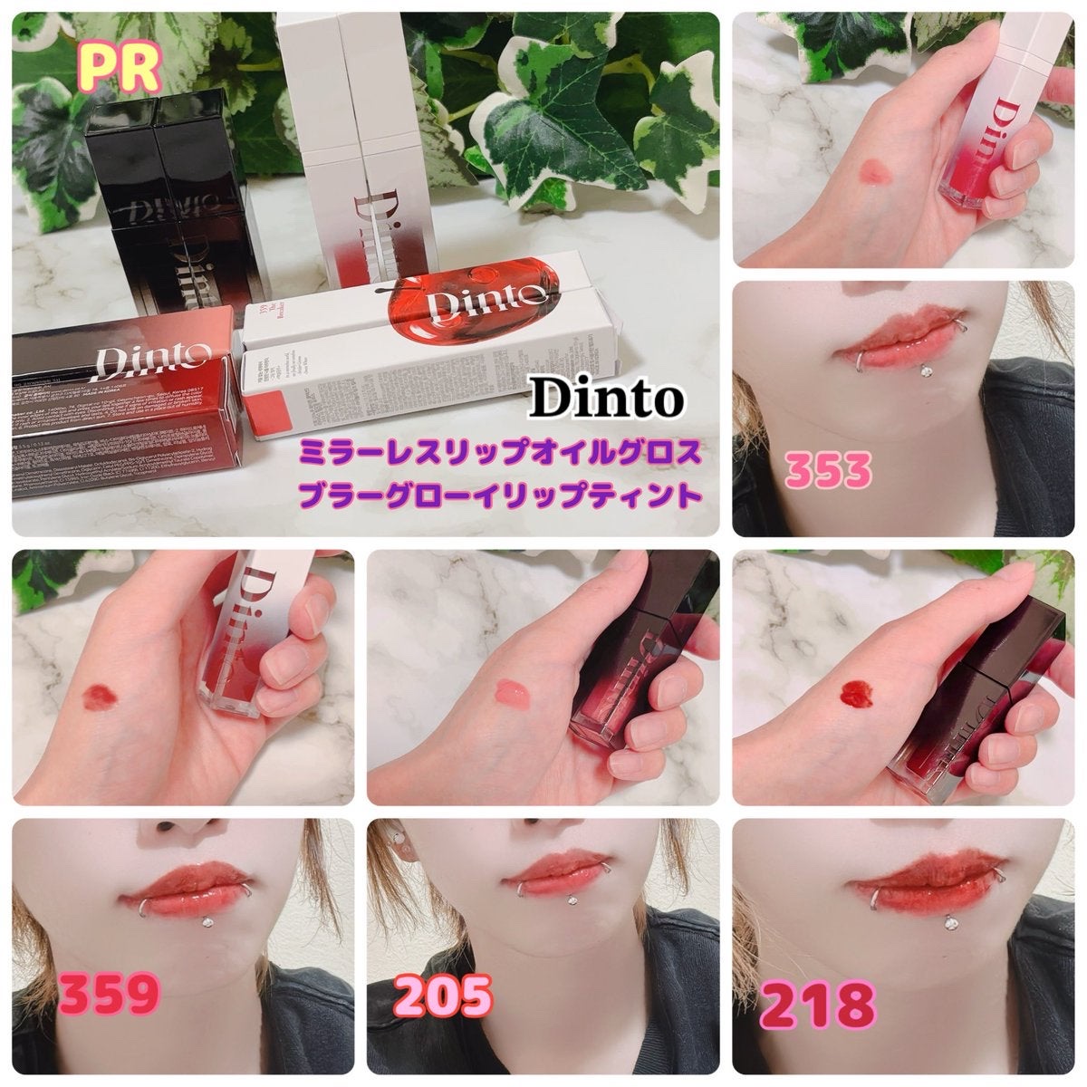 ブラーグロイリップティント/Dinto/リップティントを使ったクチコミ（1枚目）