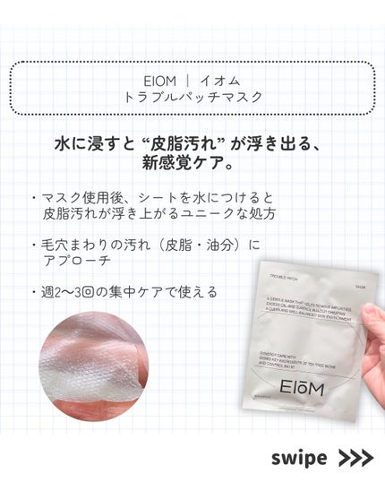 トラブルパッチマスク/EIOM/その他スキンケアを使ったクチコミ(2枚目)