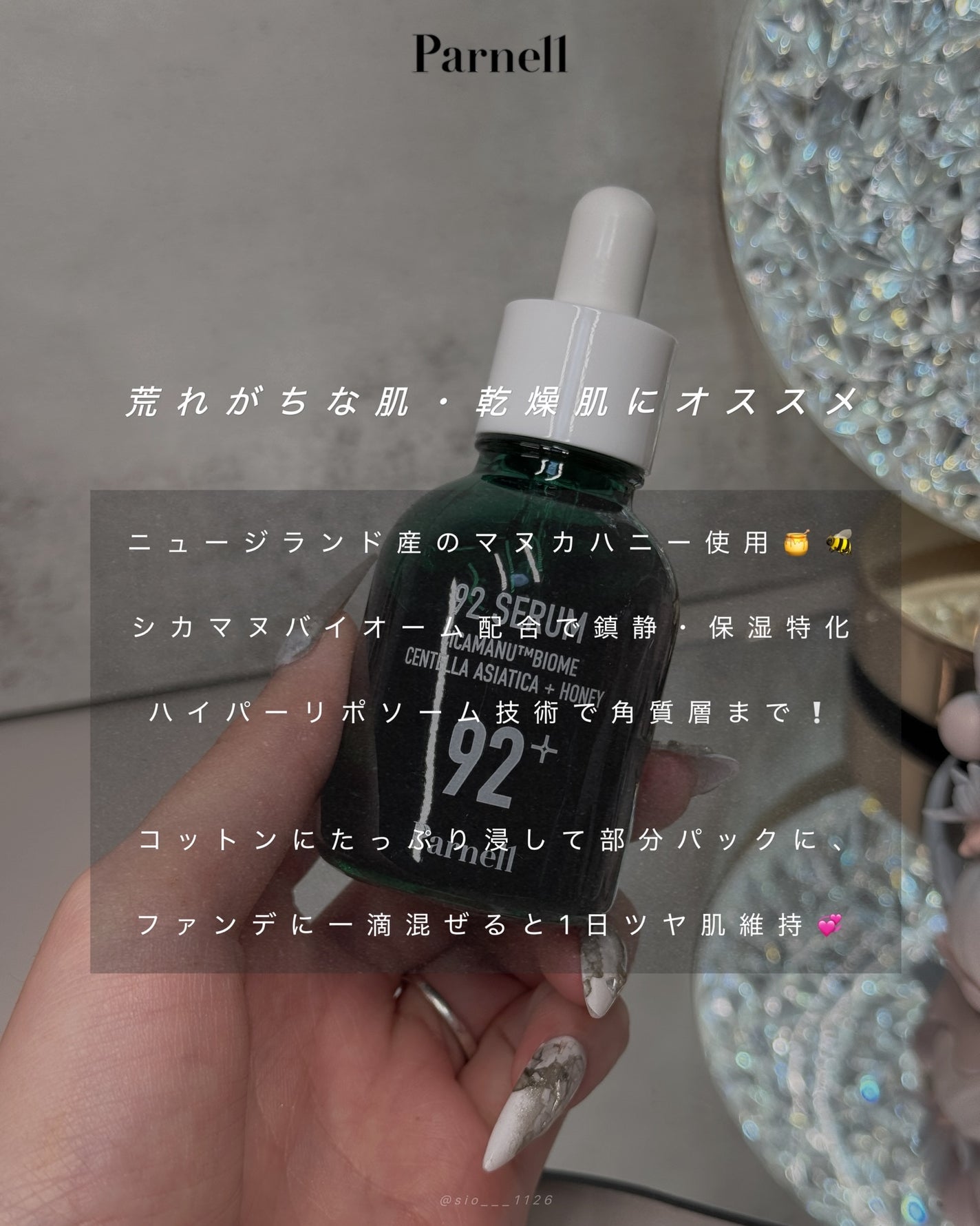 シカマヌ 92セラム/parnell/美容液を使ったクチコミ(2枚目)
