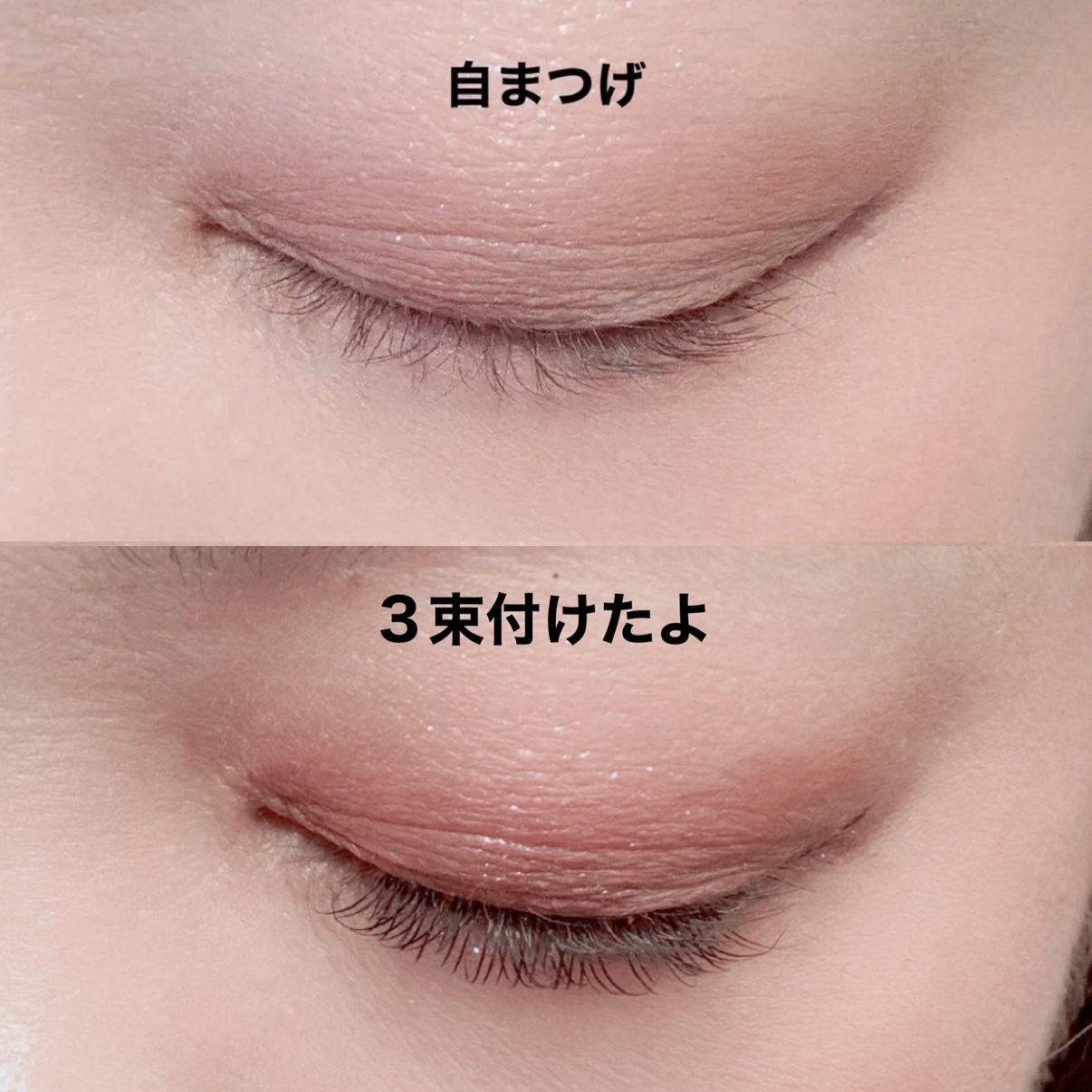 部分用つけまつげ/セリア/つけまつげを使ったクチコミ（3枚目）