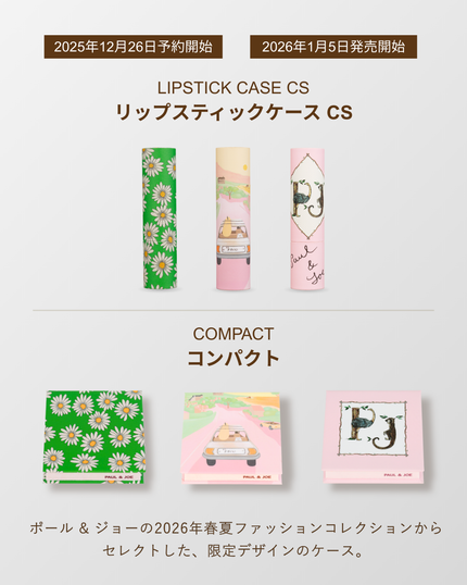 リップスティック ケース CS/PAUL & JOE BEAUTE/その他化粧小物を使ったクチコミ(5枚目)