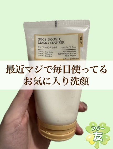 米PDRNマスククレンザー/FULLY/洗顔フォームを使ったクチコミ(1枚目)