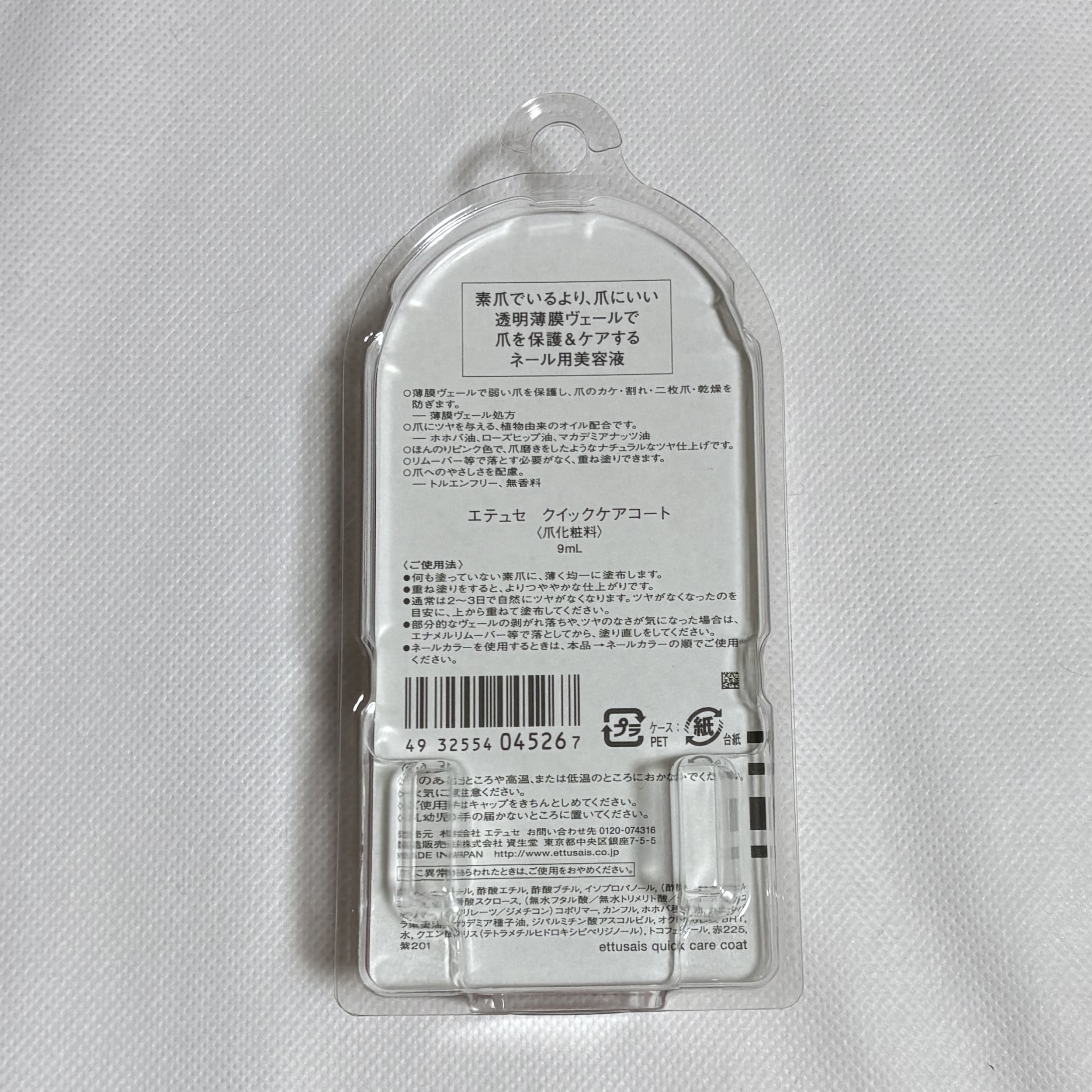 エテュセ クイックケアコート/ettusais/ネイルオイル・トリートメントを使ったクチコミ（2枚目）