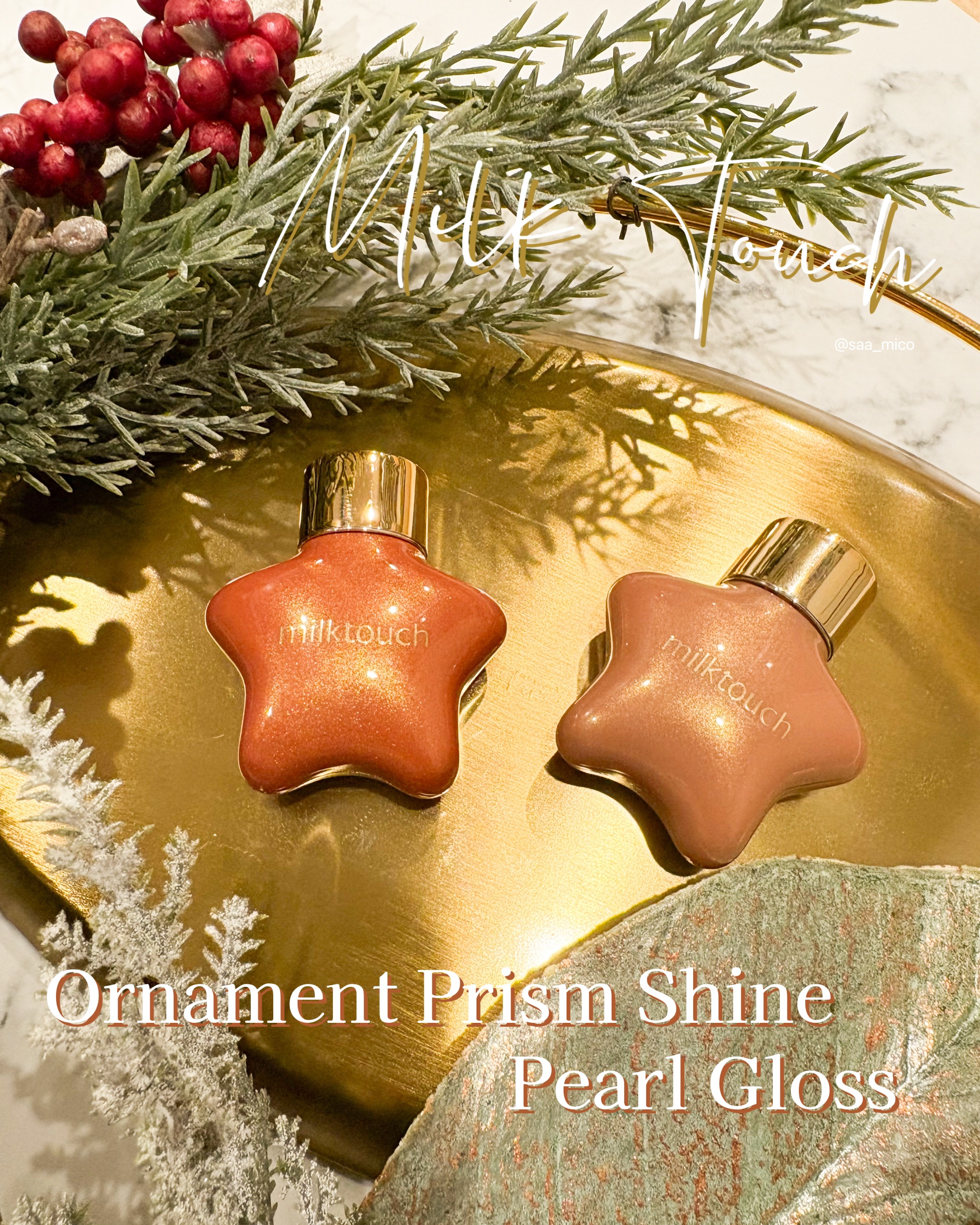 🎄𝕄𝕖𝕣𝕣𝕪 𝕔𝕙𝕣𝕚𝕤𝕥𝕞𝕒𝕤🎄

☆‧͙⁺˚*･
Milk Touch(ミルクタッチ)
‧͙⁺˚*･★

発売されてから絶対買うと決めていた
『ミルクタッチ オーナメントプリズムシャインパールグロス』

