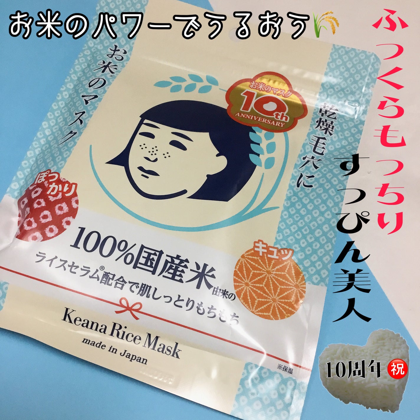 お米のマスク/毛穴撫子/シートマスク・パックを使ったクチコミ(1枚目)