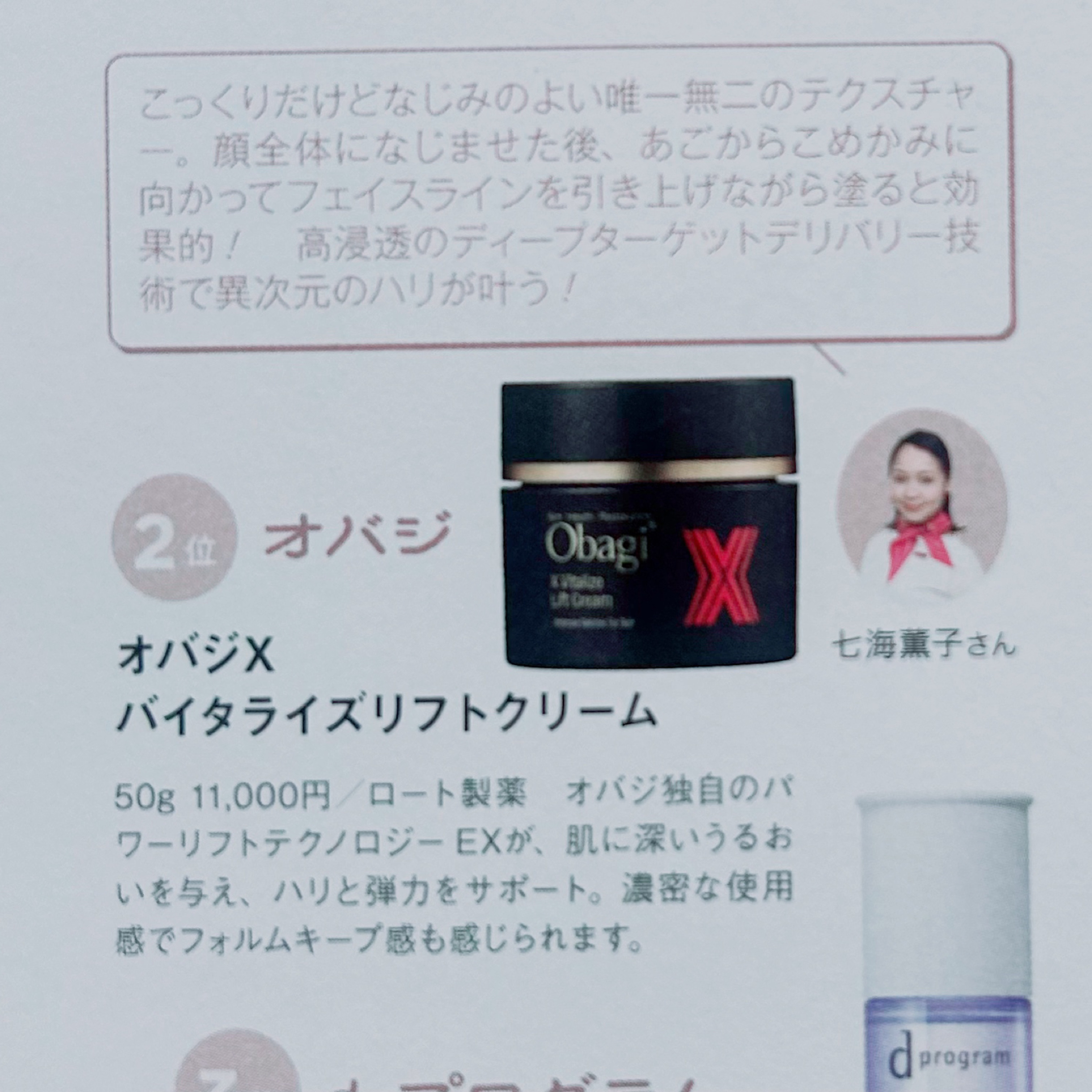 オバジXバイタライズリフトクリーム/オバジ/フェイスクリームを使ったクチコミ（3枚目）