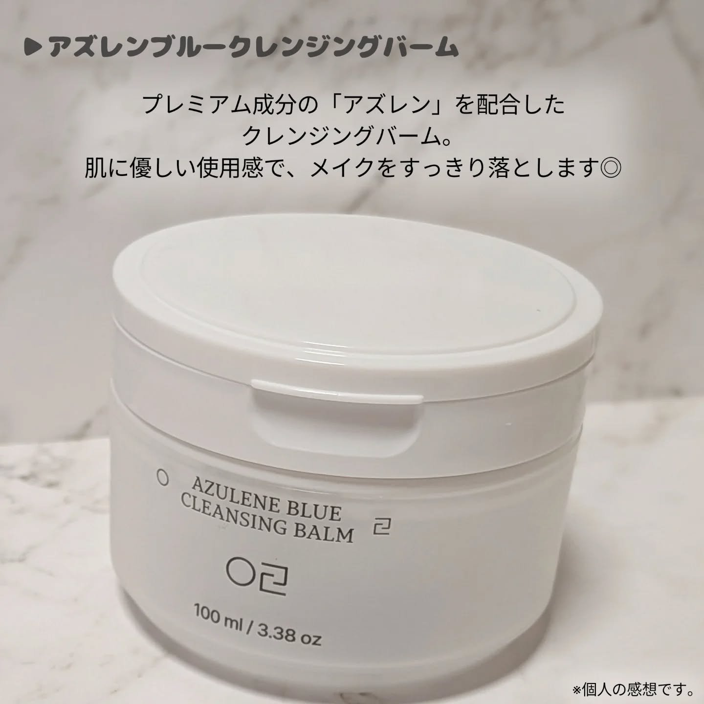 アズレンブルークレンジングバーム/原料工房/クレンジングバームを使ったクチコミ（2枚目）
