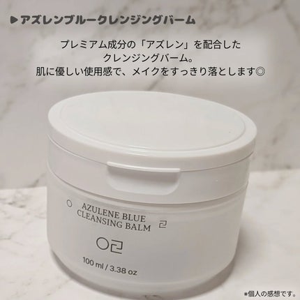 アズレンブルークレンジングバーム/原料工房/クレンジングバームを使ったクチコミ(2枚目)