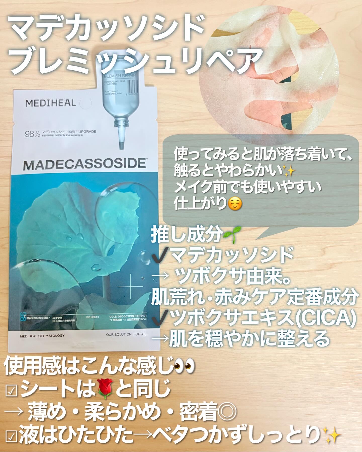 マデカッソシド エッセンシャルマスク/MEDIHEAL/シートマスク・パックを使ったクチコミ（2枚目）
