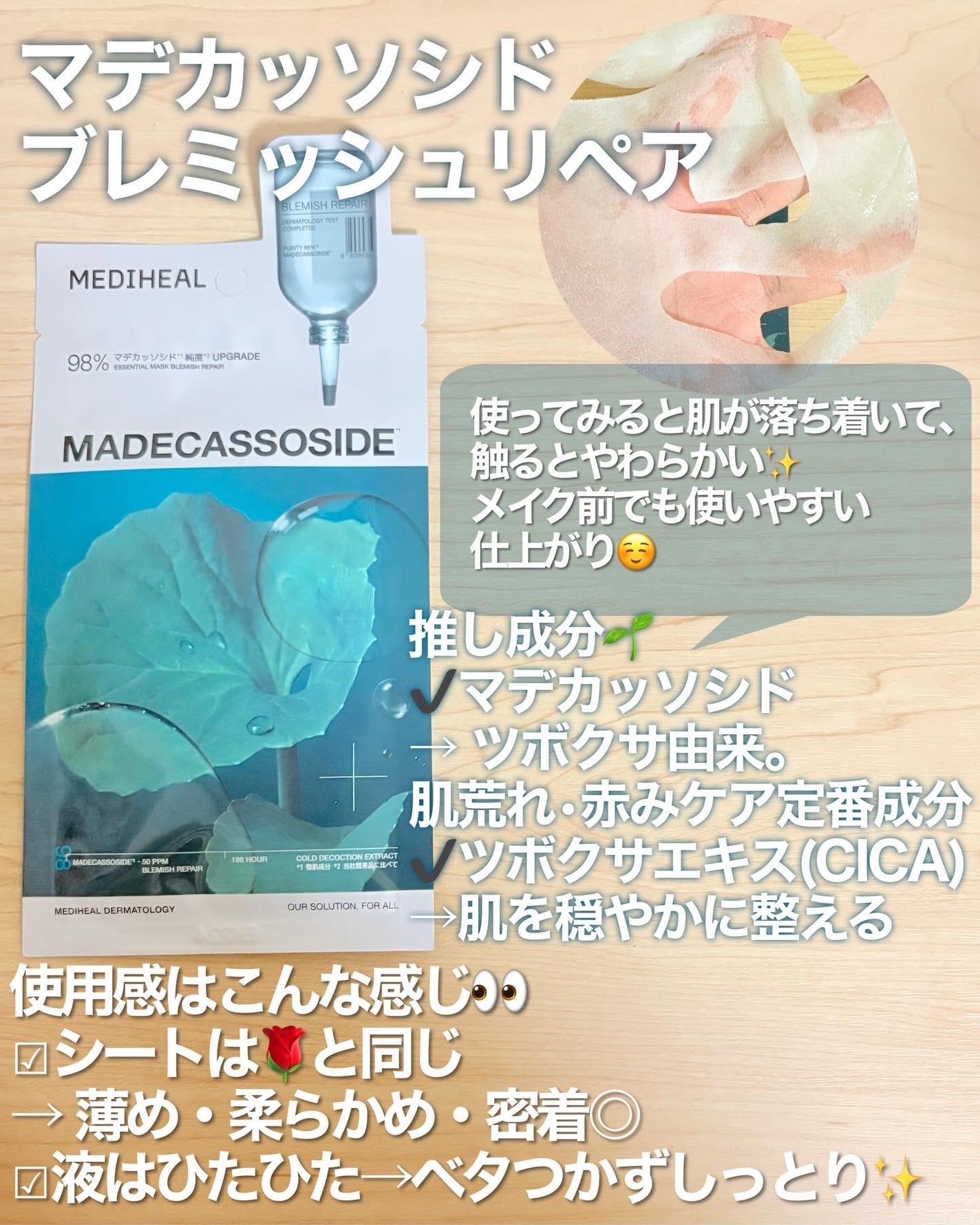 マデカッソシド エッセンシャルマスク/MEDIHEAL/シートマスク・パックを使ったクチコミ(2枚目)