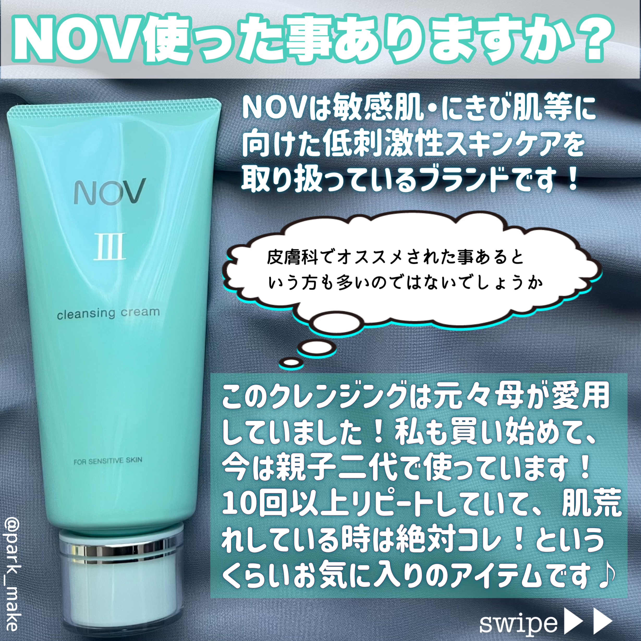 Ⅲ クレンジングクリーム/NOV/クレンジングクリームを使ったクチコミ（2枚目）