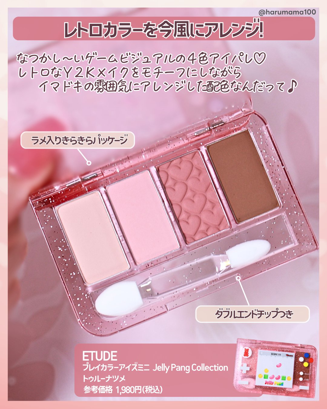 プレイカラーアイズミニ Jelly Pang Collection/ETUDE/アイシャドウパレットを使ったクチコミ（2枚目）