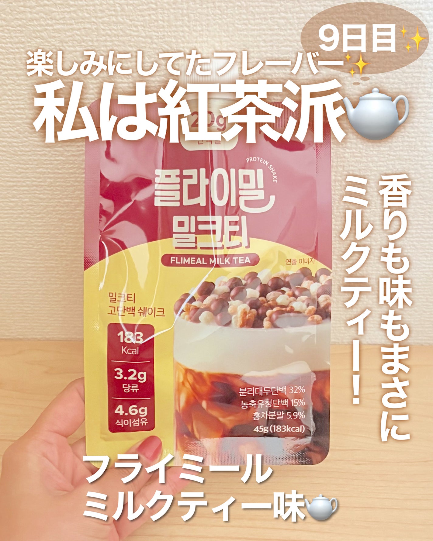 FLIMEAL プロテインシェイク/FLIMEAL/その他プロテインを使ったクチコミ(1枚目)