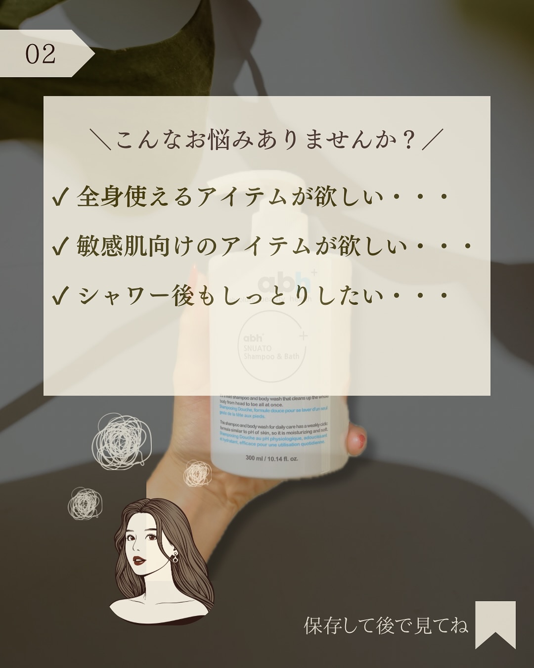 スヌアト シャンプー&バス/abh+/市販シャンプーを使ったクチコミ（3枚目）