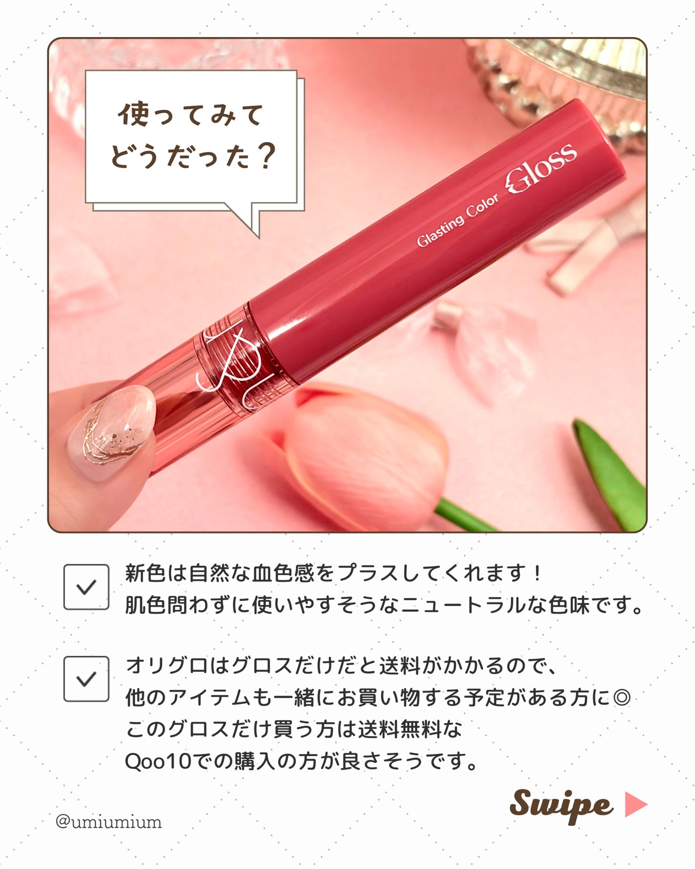 グラスティングカラーグロス/rom&nd/リップグロスを使ったクチコミ(7枚目)