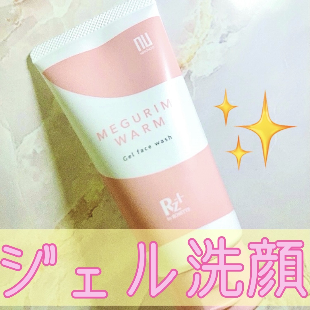 MEGURIM WARM /MEGURIM by Rz+ /その他洗顔料を使ったクチコミ（1枚目）