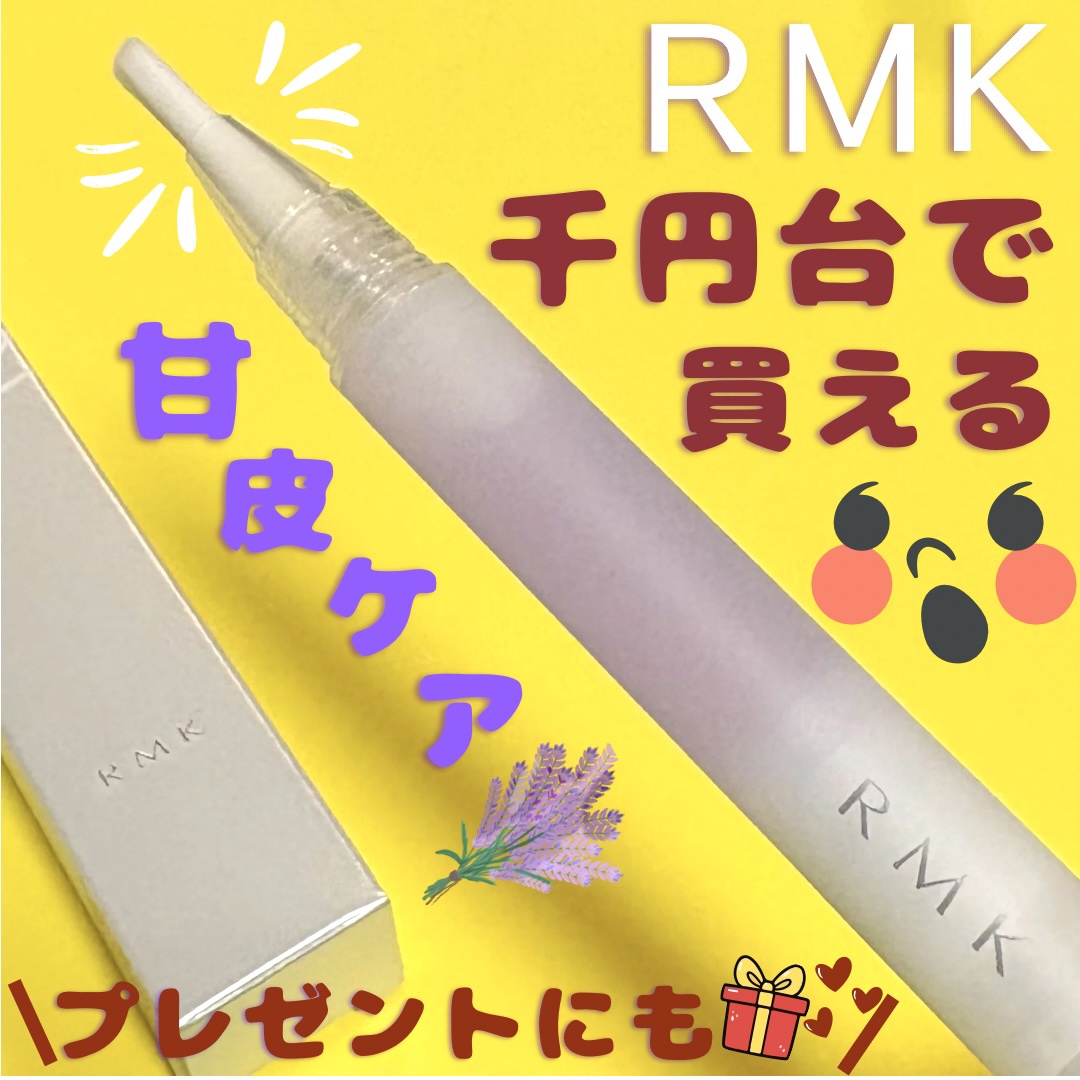 RMK ネイルケア ジェルオイル N/RMK/ネイルオイル・トリートメントを使ったクチコミ（1枚目）