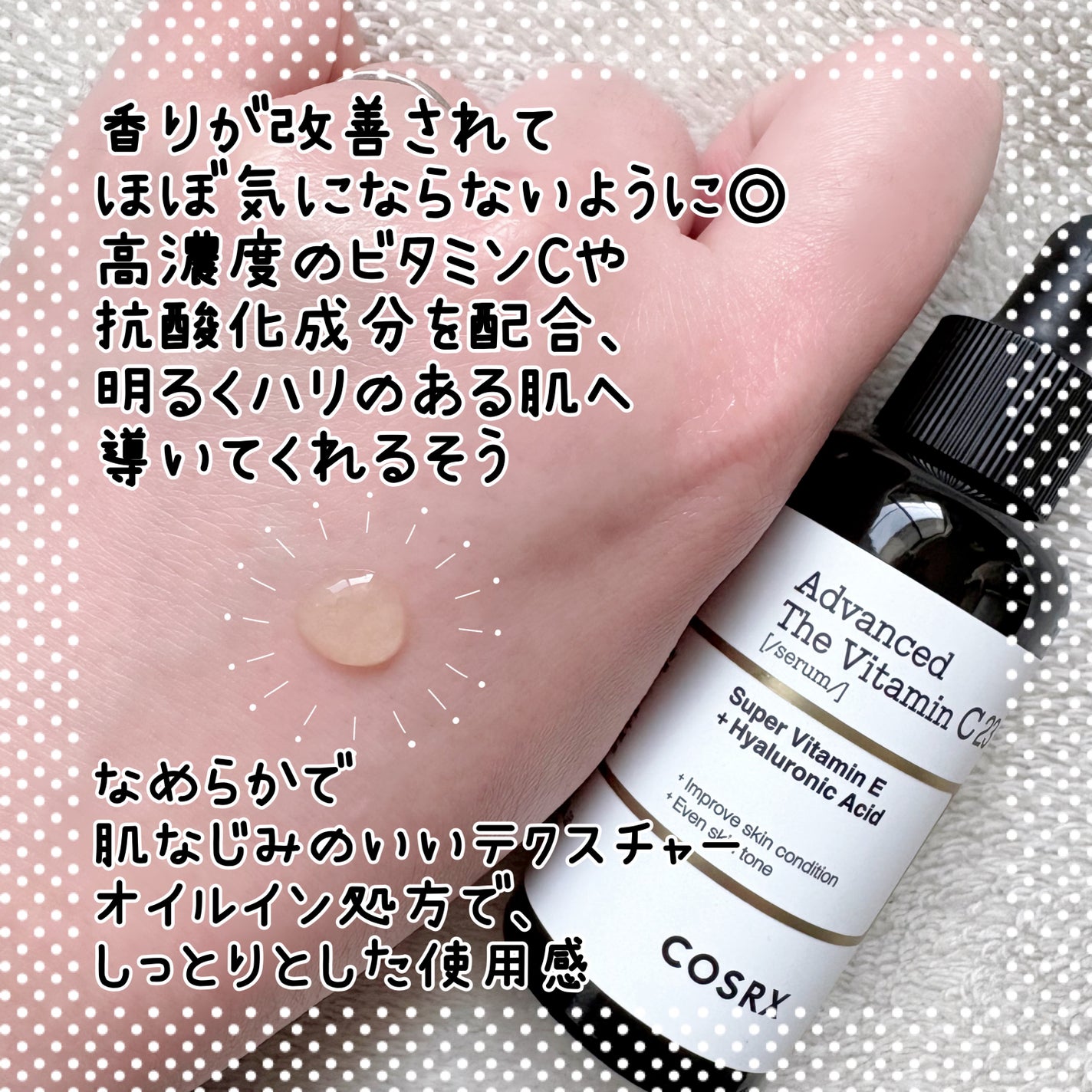 RXザ・ビタミンC23セラム/COSRX/美容液を使ったクチコミ(2枚目)