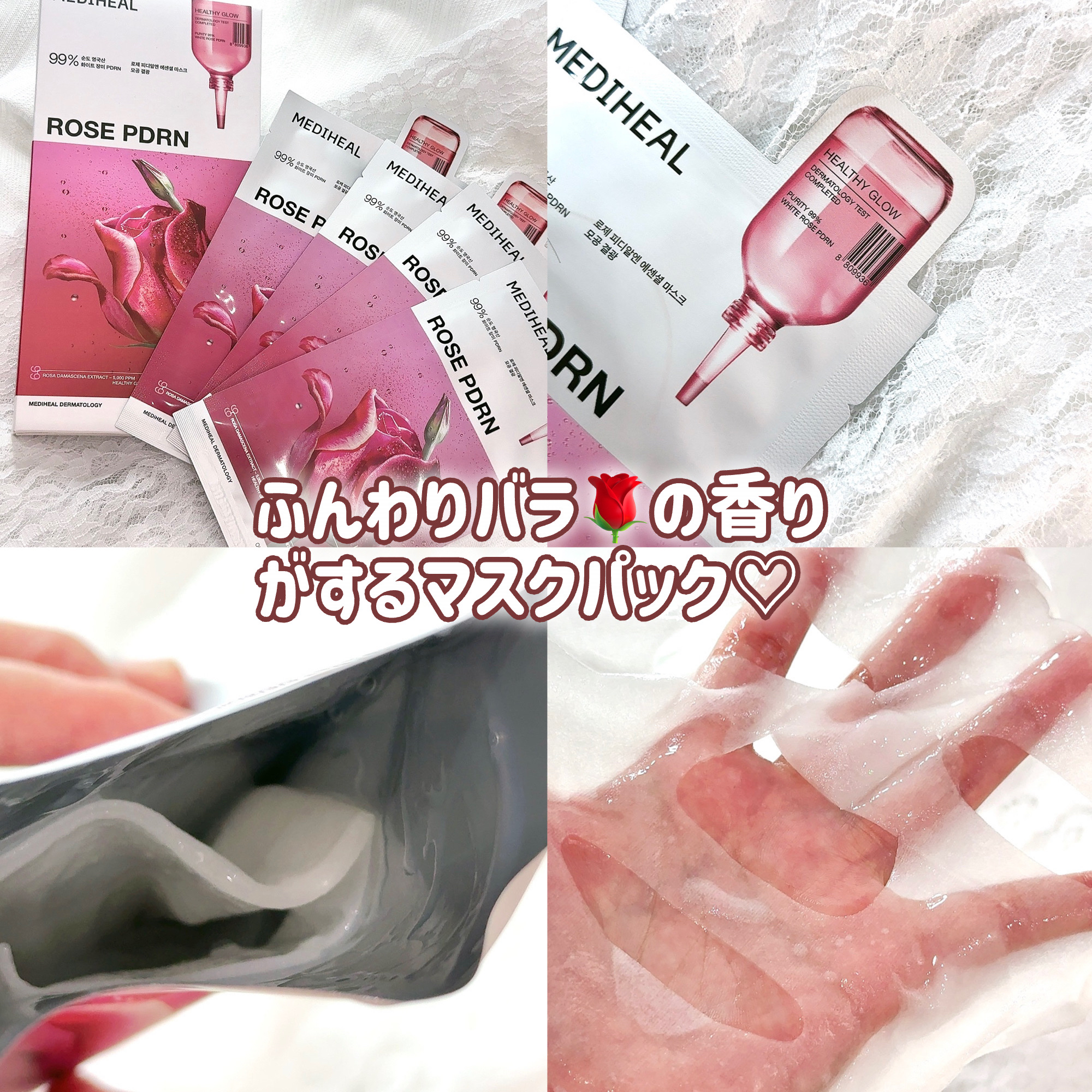 ローゼPDRNエッセンシャルマスクヘルシーグロウ/MEDIHEAL/シートマスク・パックを使ったクチコミ（1枚目）