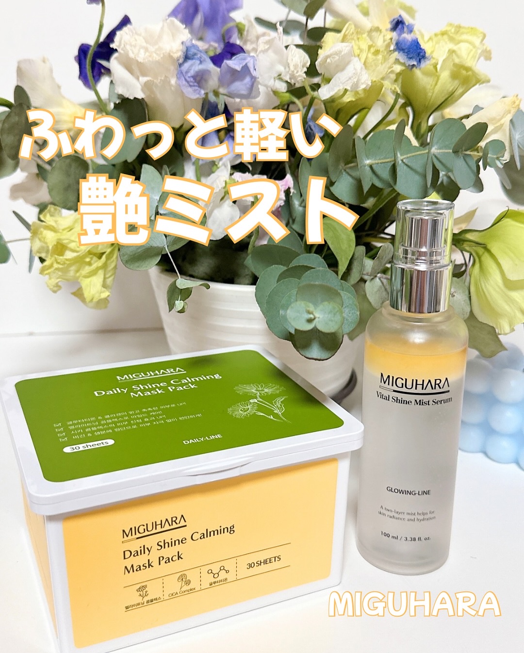 MIGUHARA バイタルシャインミストセラムのクチコミ「♡
♡
♡

#PR

【MIGUHARA】「バイタルシャイン ミストセラム」

@miguh.....」（1枚目）