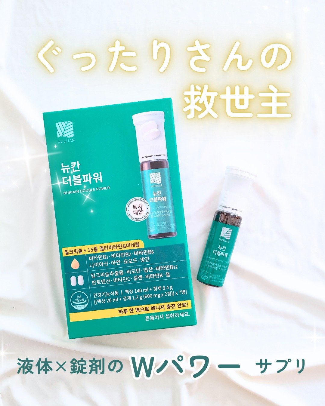ダブルパワー/NUKHAN/健康サプリメントを使ったクチコミ（1枚目）