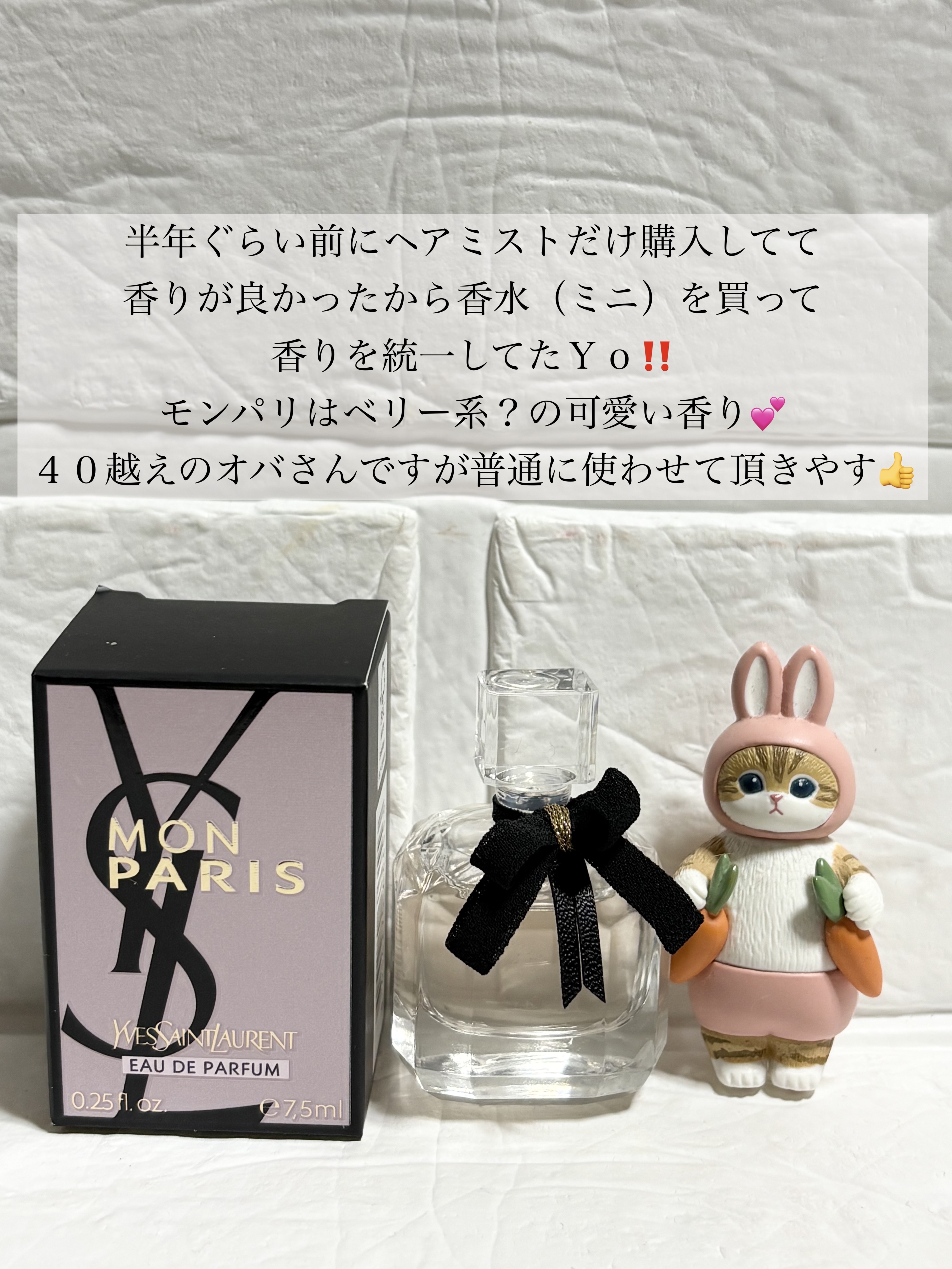 モン パリ オーデパルファム/YVES SAINT LAURENT BEAUTE/香水(レディース)を使ったクチコミ（2枚目）