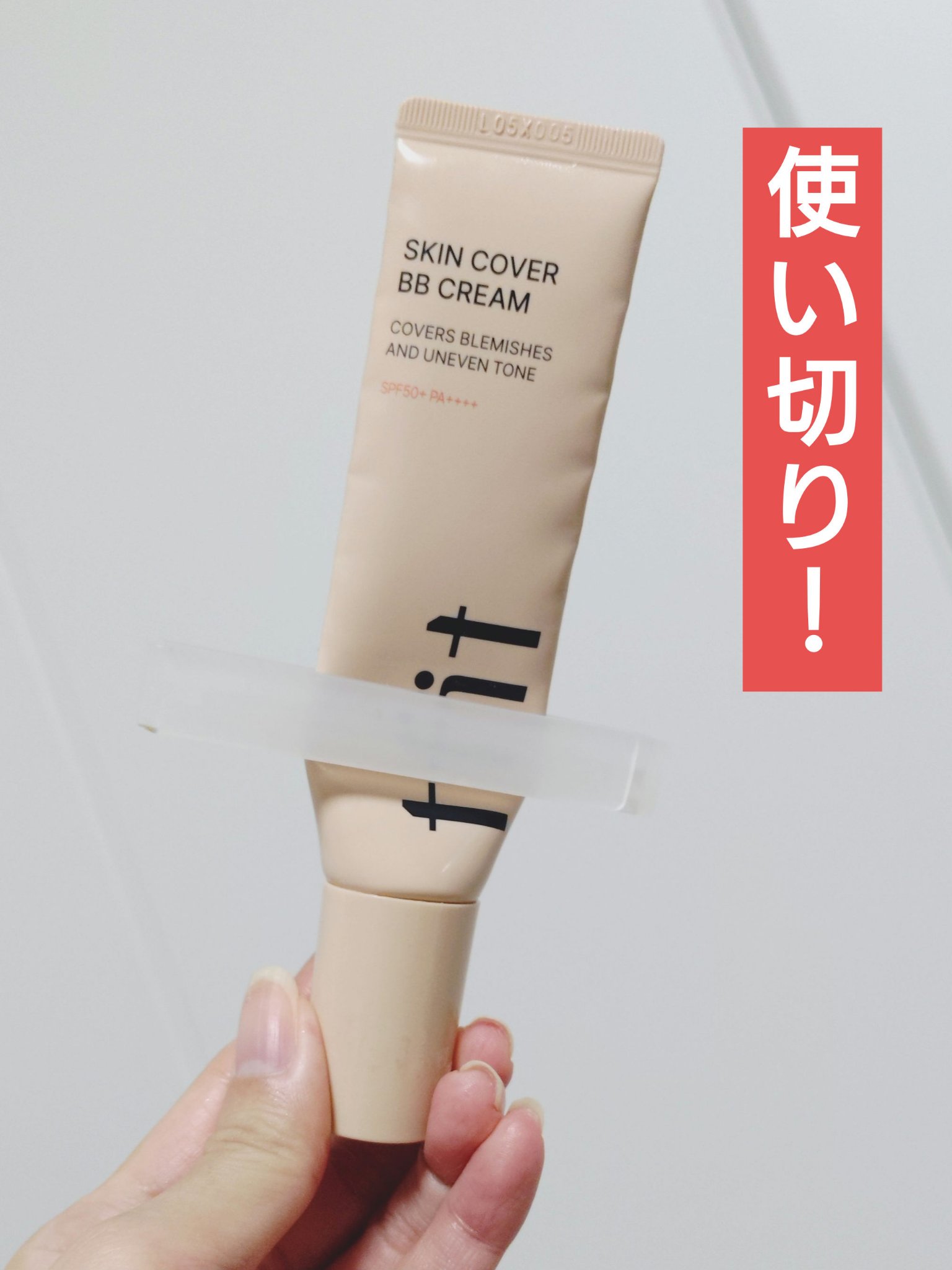 スキンカバーBBクリーム/TFIT/BBクリームを使ったクチコミ（1枚目）