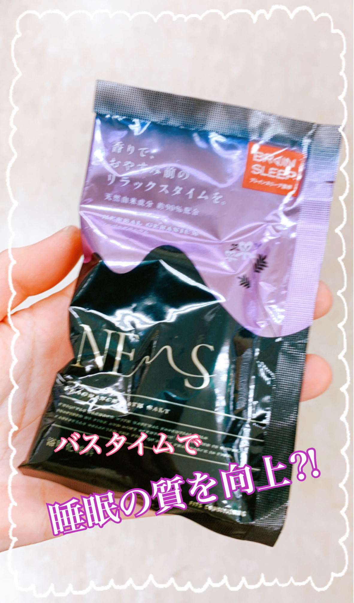 ネムス バスソルト ハーバルゼラニウム/フィッツコンディショニング/無機塩系入浴剤を使ったクチコミ（1枚目）