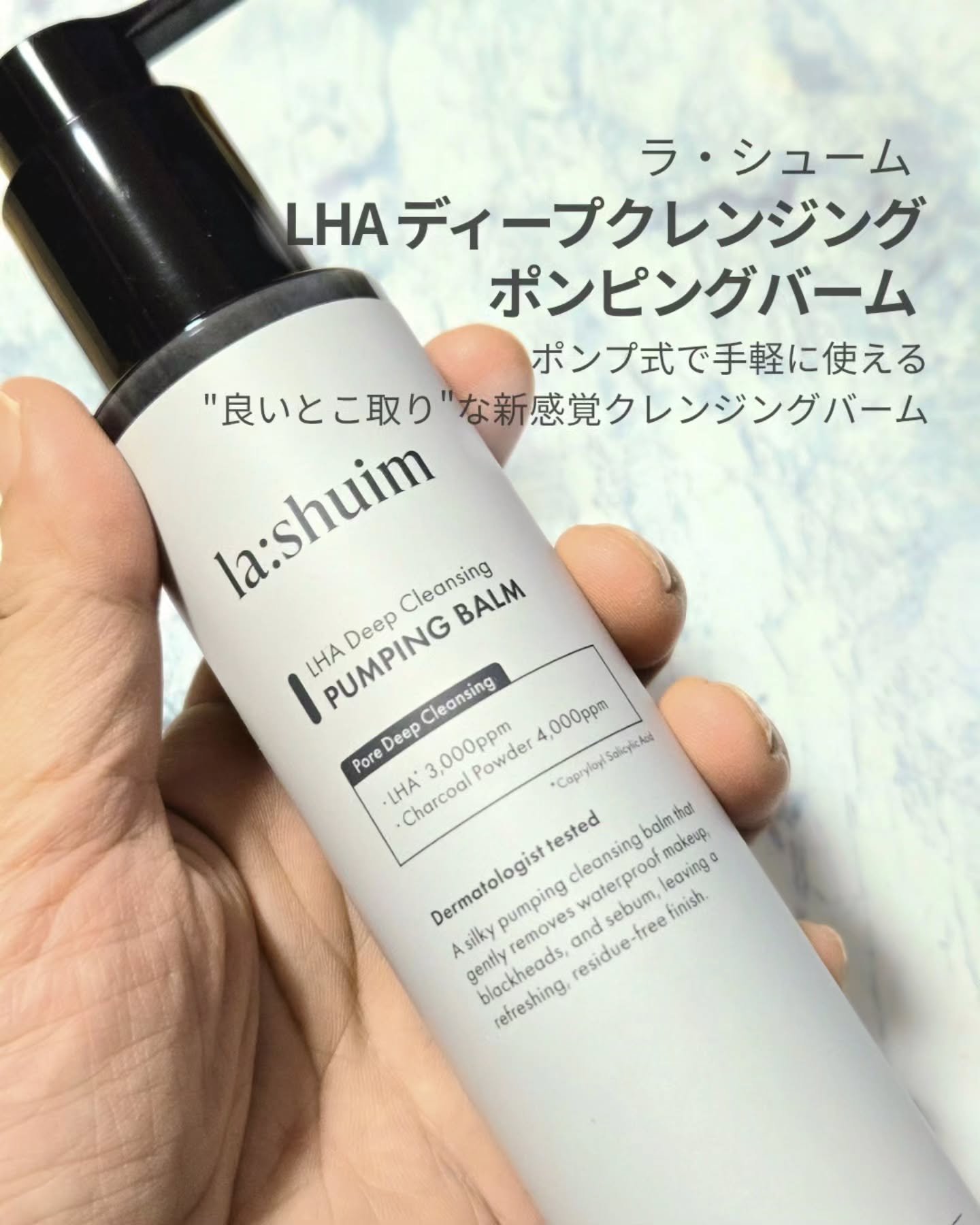 ラ・シューム LHA ディープクレンジング ポンピング バーム/la:shuim/クレンジングバームを使ったクチコミ（2枚目）