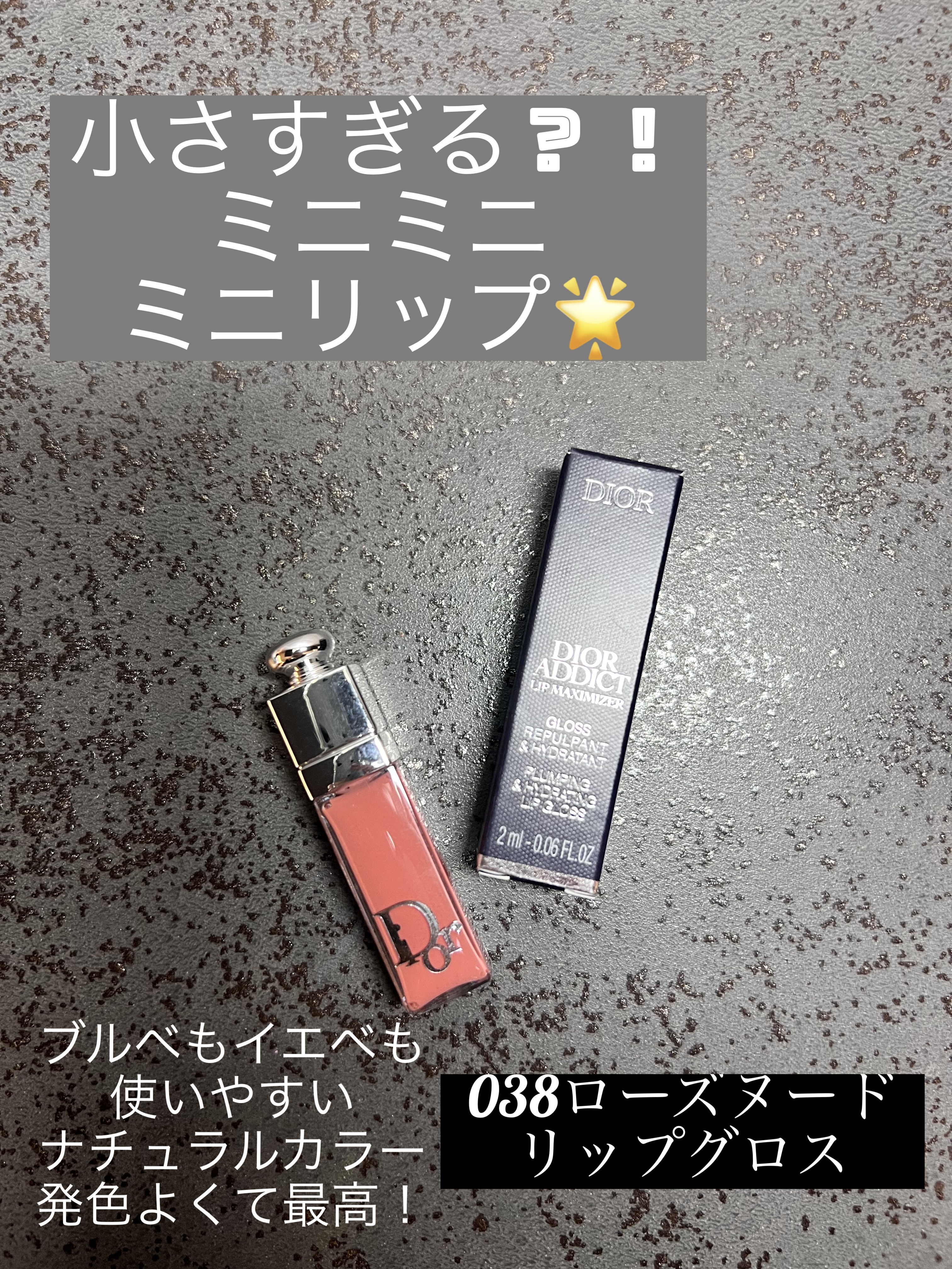 ディオール アディクト リップ マキシマイザー/Dior/リップグロスを使ったクチコミ（1枚目）