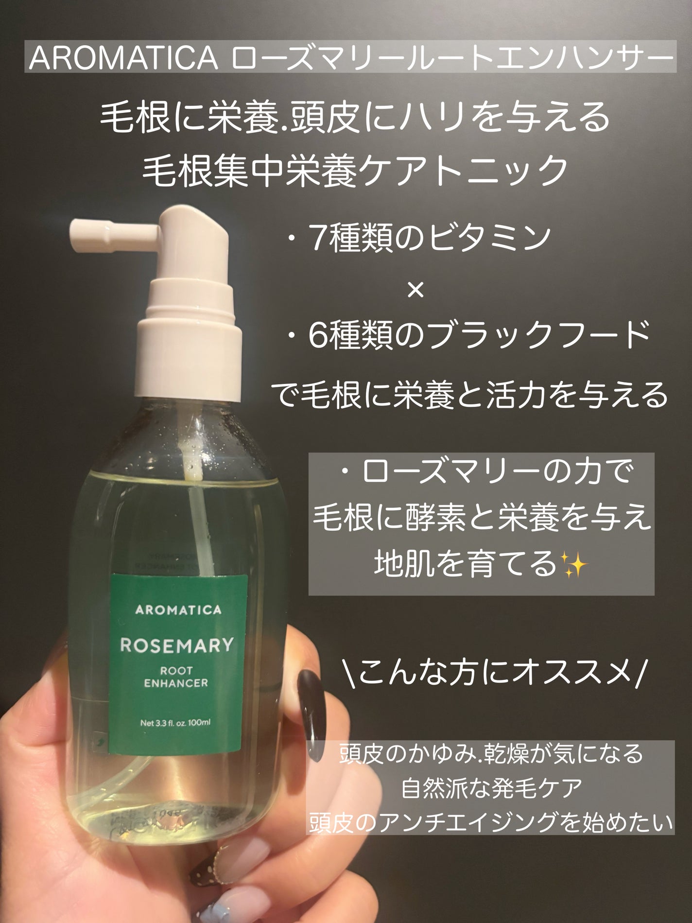 ローズマリー スカルプ スクラブ/AROMATICA/ヘッドスクラブを使ったクチコミ(3枚目)