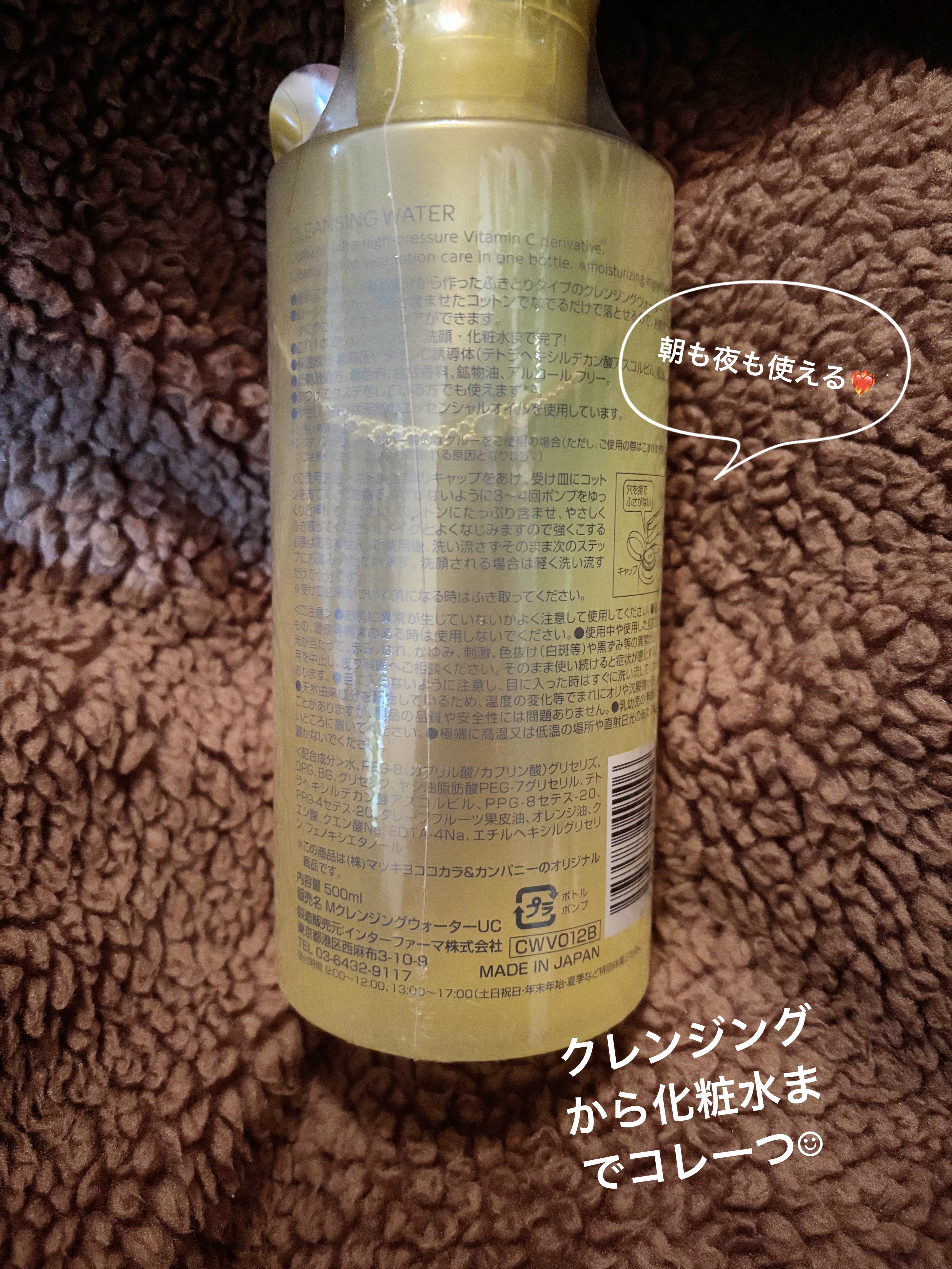 超高圧VC誘導体 クレンジングウォーター/matsukiyo/クレンジングウォーターを使ったクチコミ（2枚目）